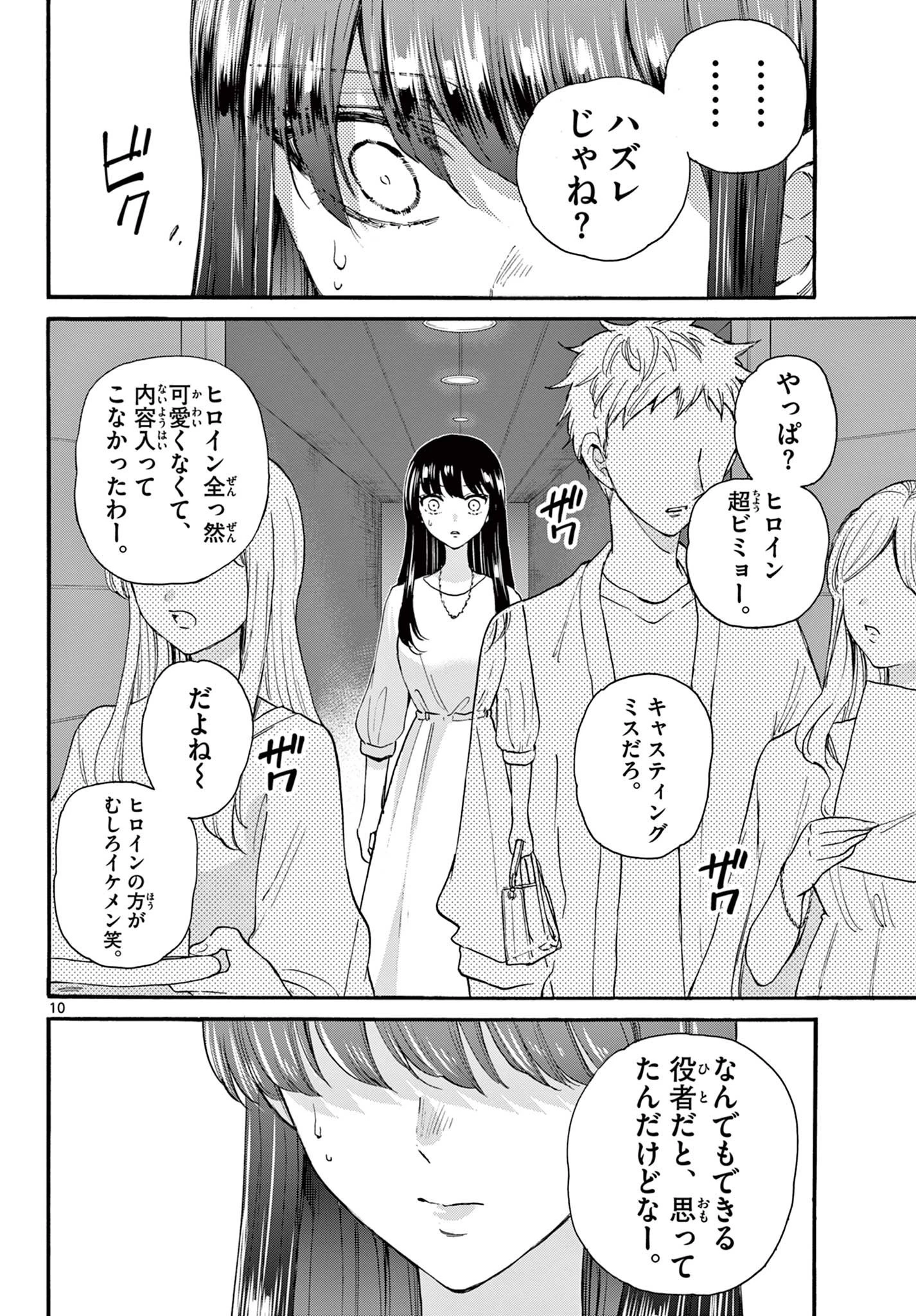 帝乃三姉妹は案外、チョロい。 第20話 - 10