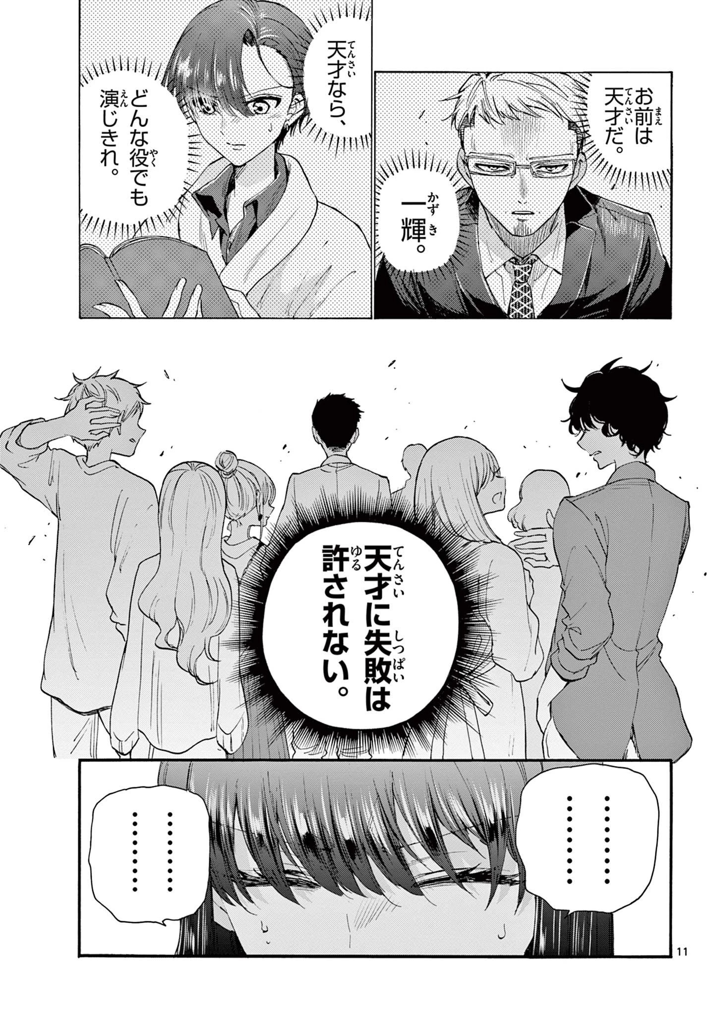 帝乃三姉妹は案外、チョロい。 第20話 - 11