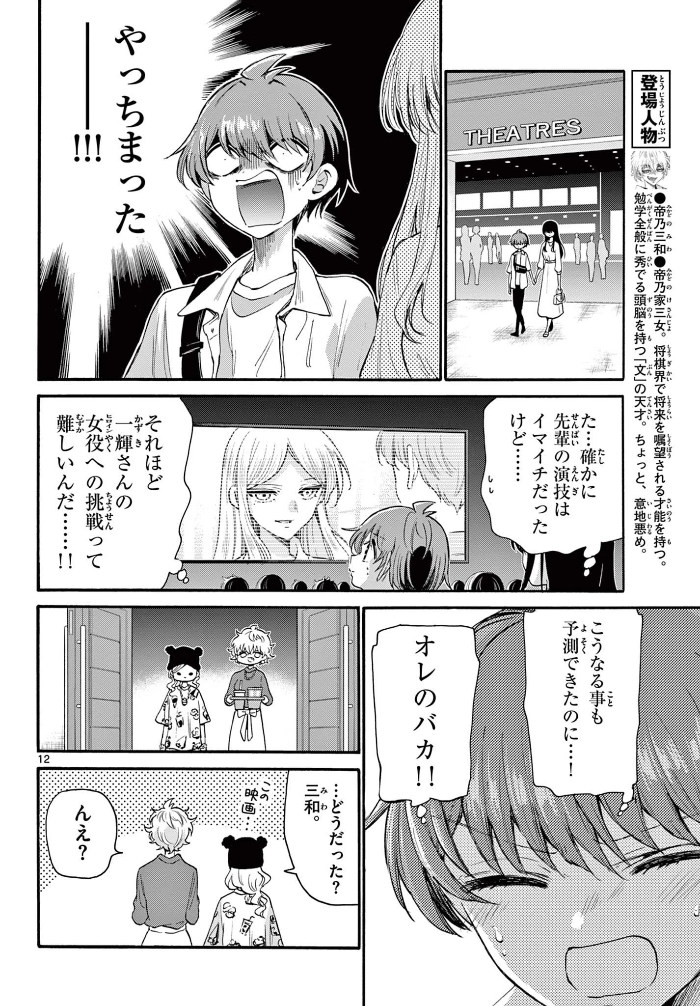 帝乃三姉妹は案外、チョロい。 第20話 - 12