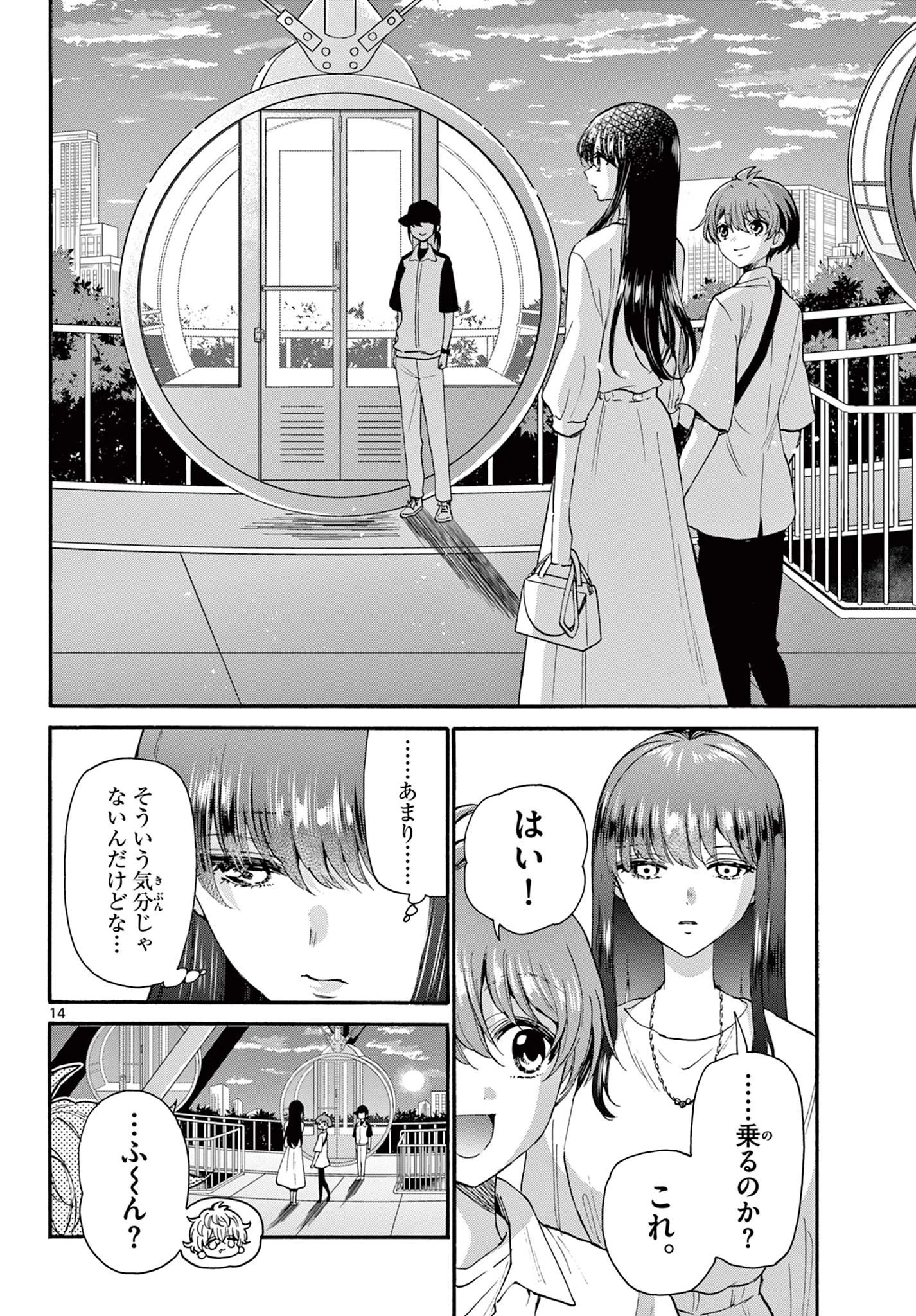 帝乃三姉妹は案外、チョロい。 第20話 - 14