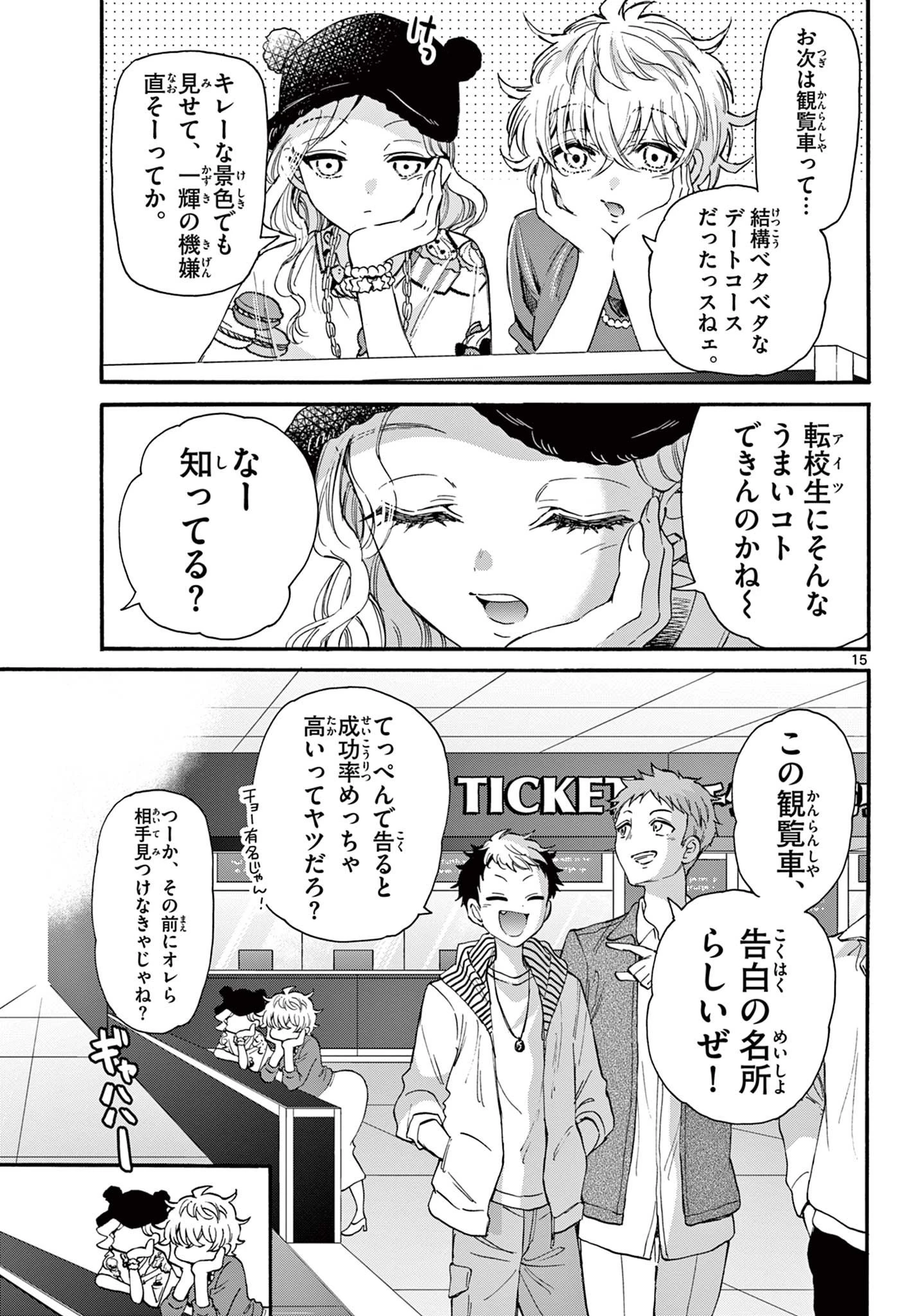 帝乃三姉妹は案外、チョロい。 第20話 - 15