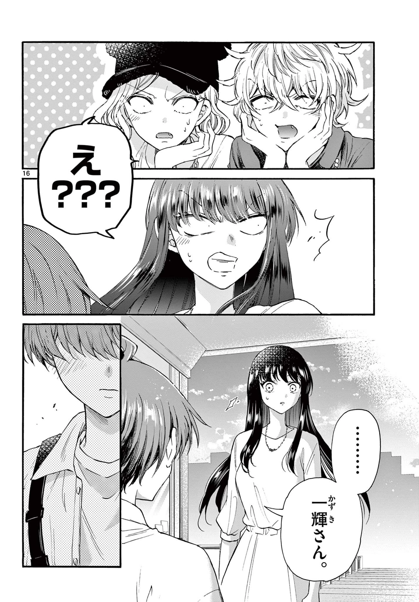 帝乃三姉妹は案外、チョロい。 第20話 - 16