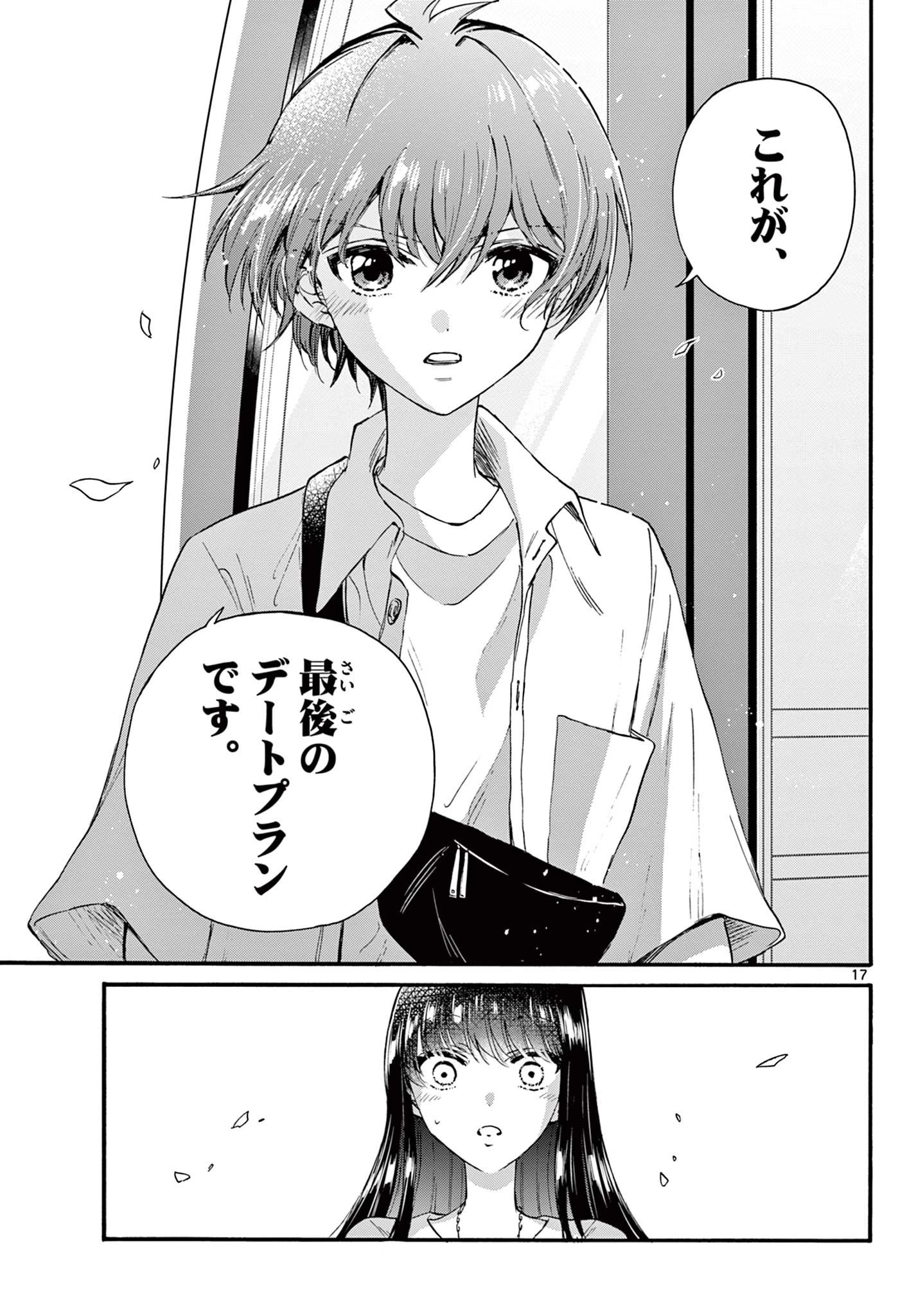 帝乃三姉妹は案外、チョロい。 第20話 - 17