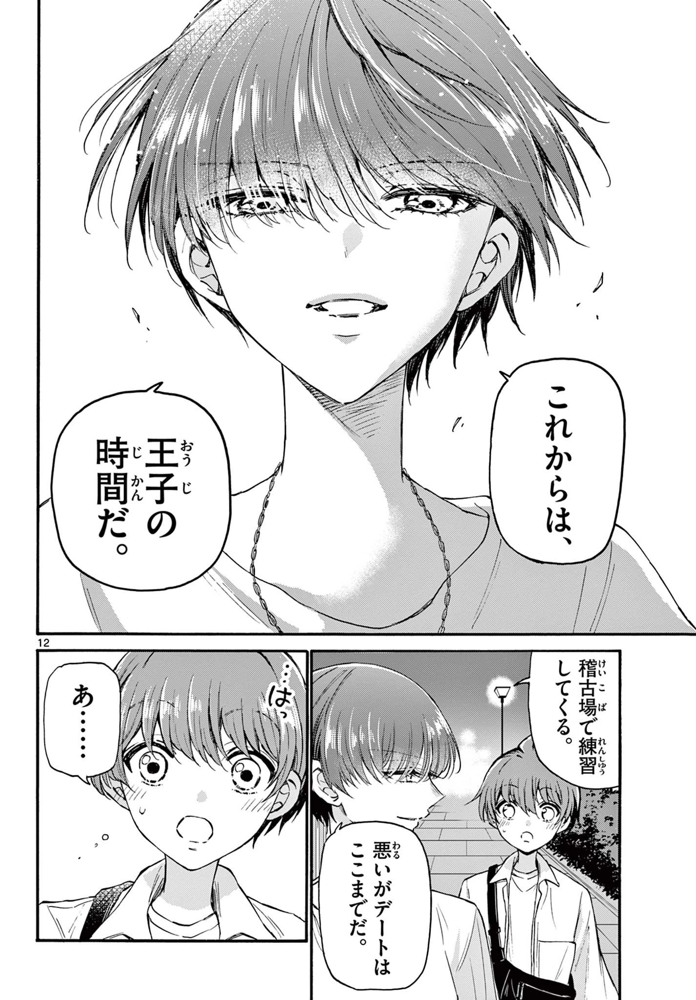 帝乃三姉妹は案外、チョロい。 第22話 - 12