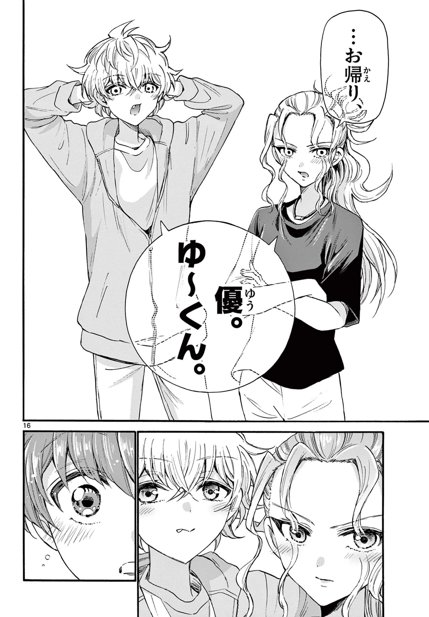 帝乃三姉妹は案外、チョロい。 第22話 - 16