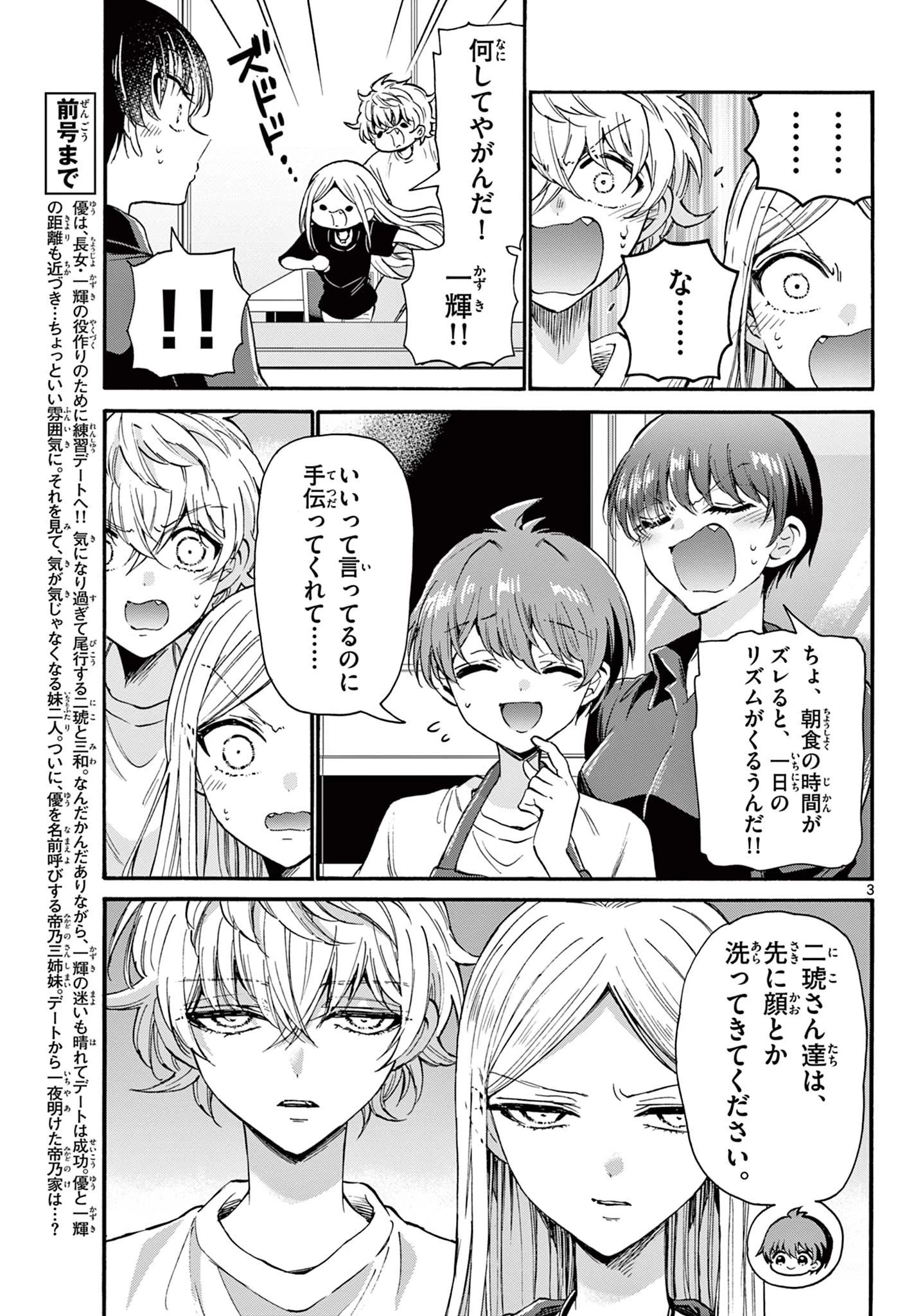 帝乃三姉妹は案外、チョロい。 第23話 - 3