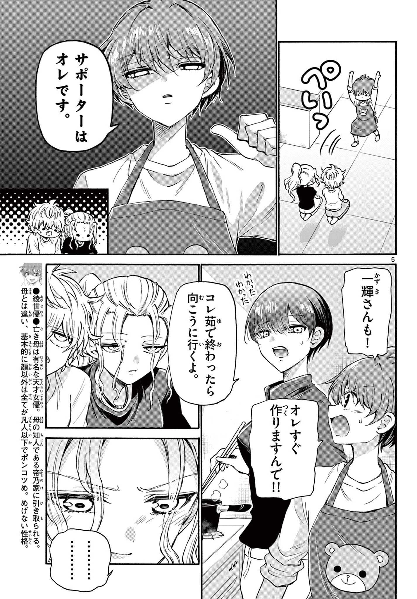 帝乃三姉妹は案外、チョロい。 第23話 - 5