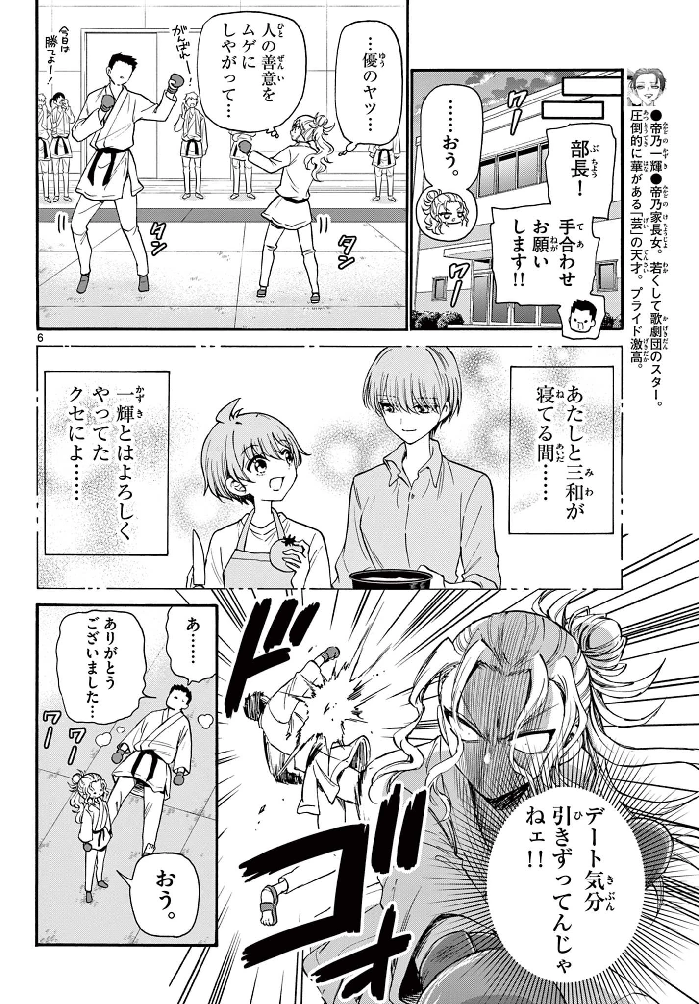 帝乃三姉妹は案外、チョロい。 第23話 - 6