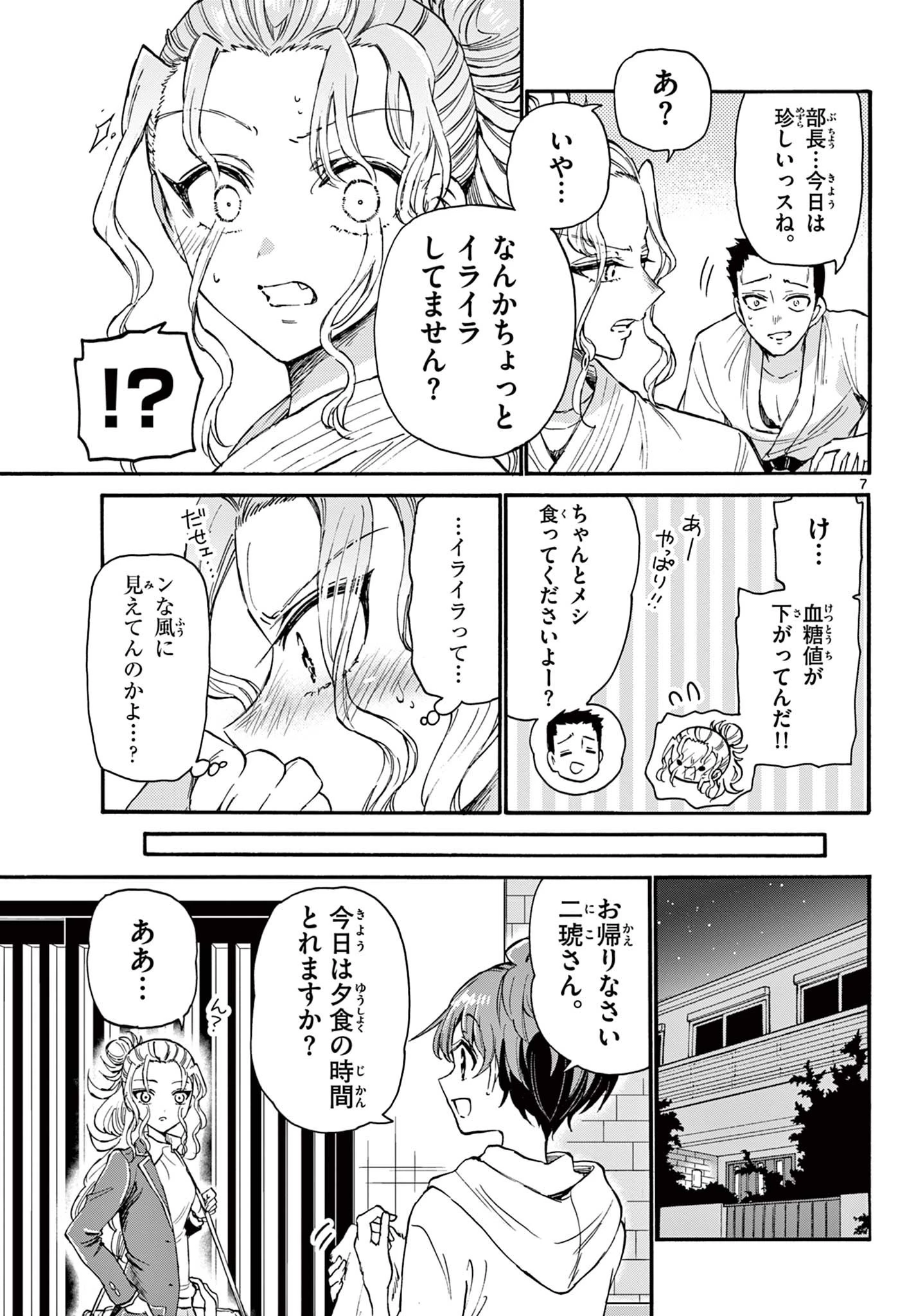 帝乃三姉妹は案外、チョロい。 第23話 - 7