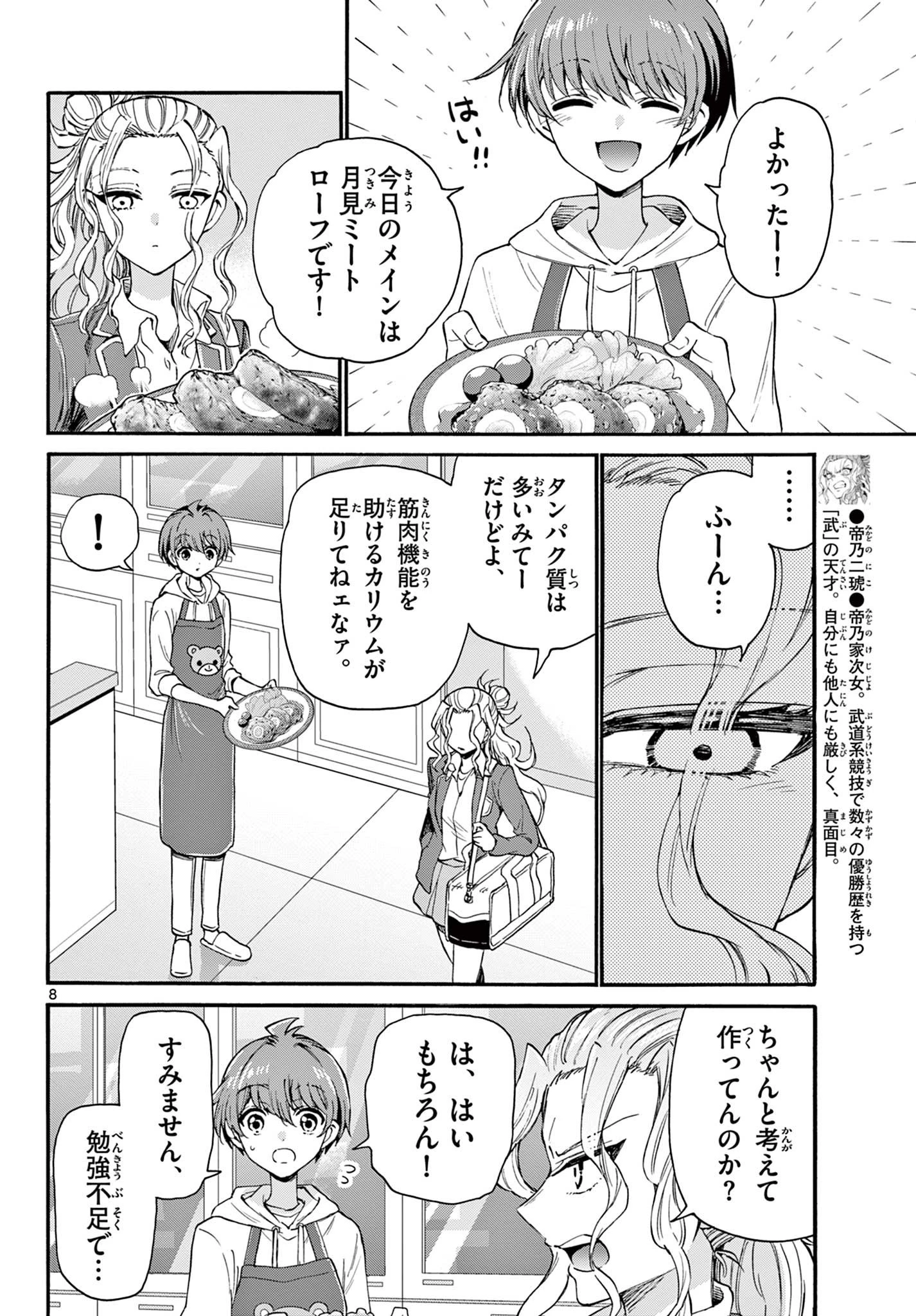 帝乃三姉妹は案外、チョロい。 第23話 - 8