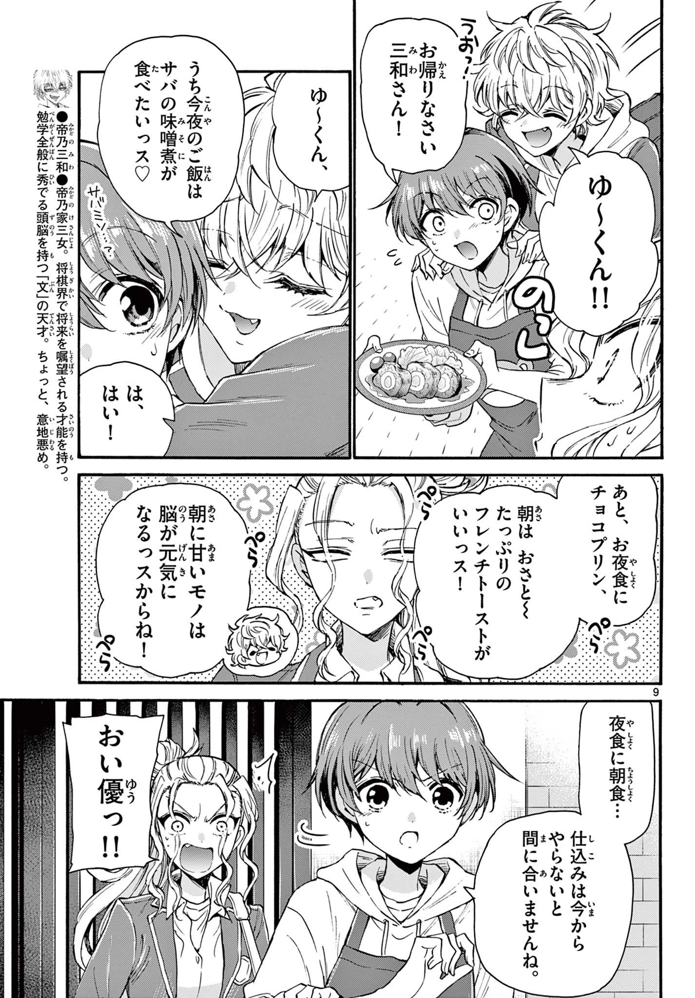 帝乃三姉妹は案外、チョロい。 第23話 - 9