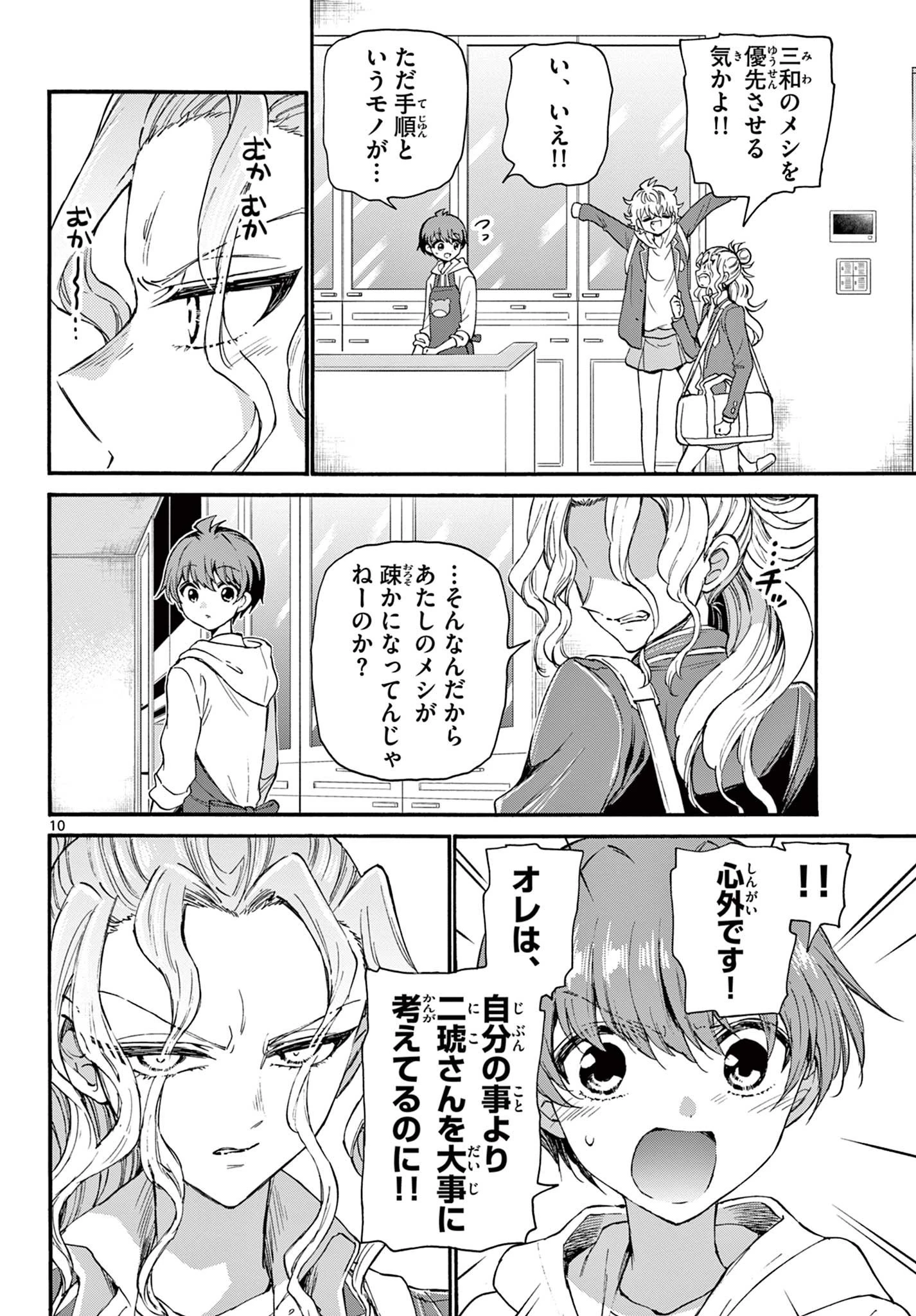 帝乃三姉妹は案外、チョロい。 第23話 - 10