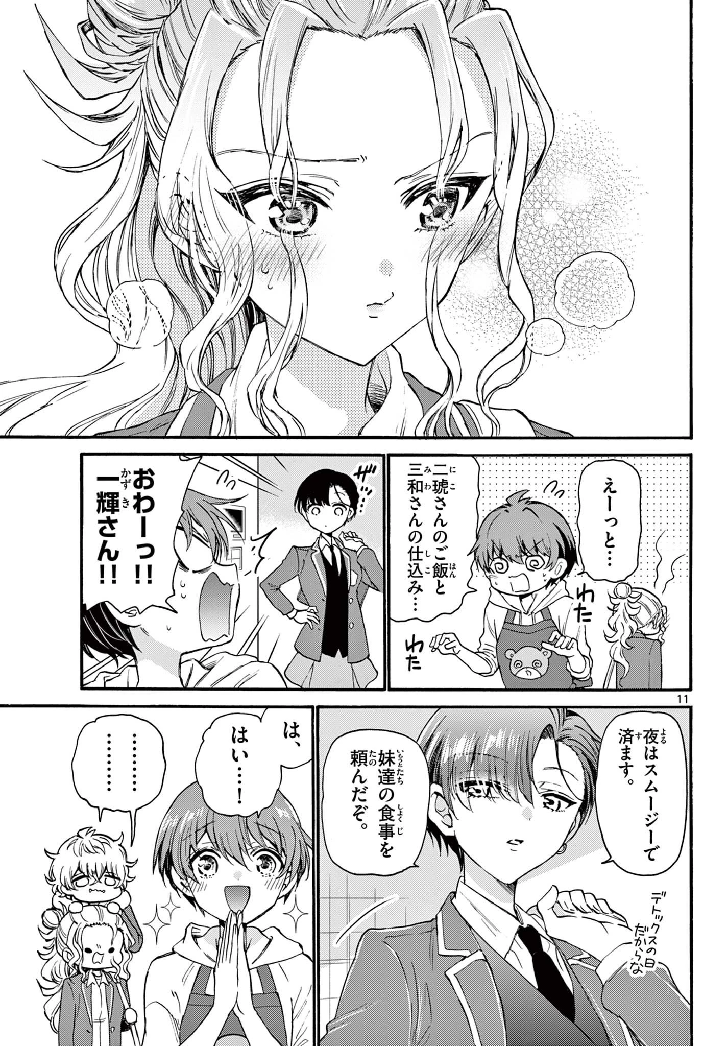 帝乃三姉妹は案外、チョロい。 第23話 - 11