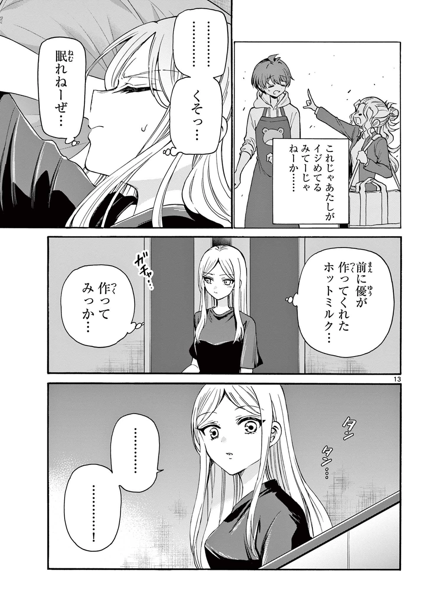 帝乃三姉妹は案外、チョロい。 第23話 - 13