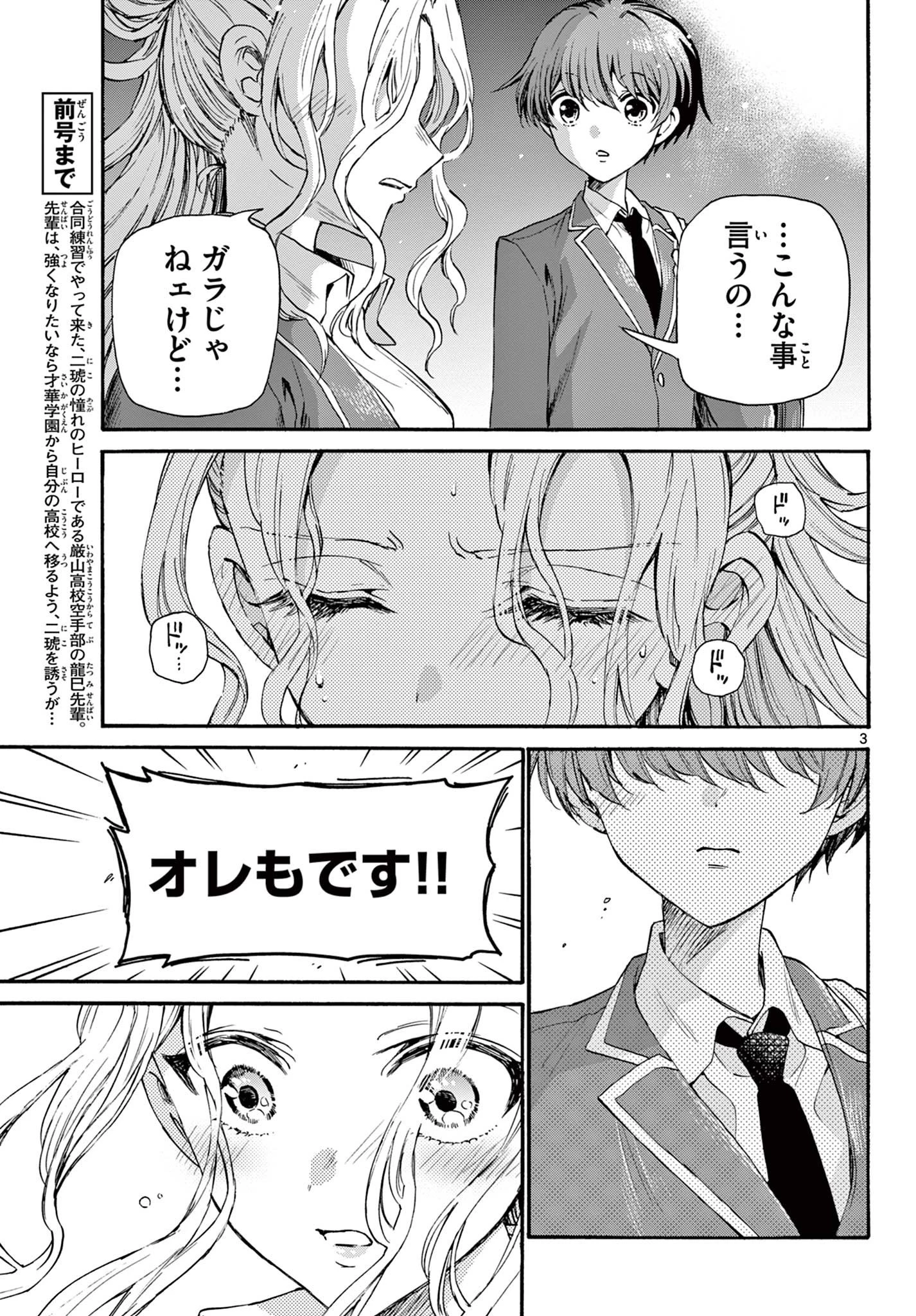 帝乃三姉妹は案外、チョロい。 第26話 - 3