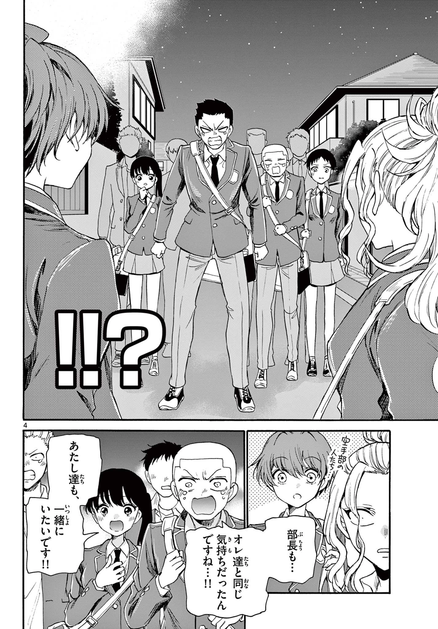 帝乃三姉妹は案外、チョロい。 第26話 - 4