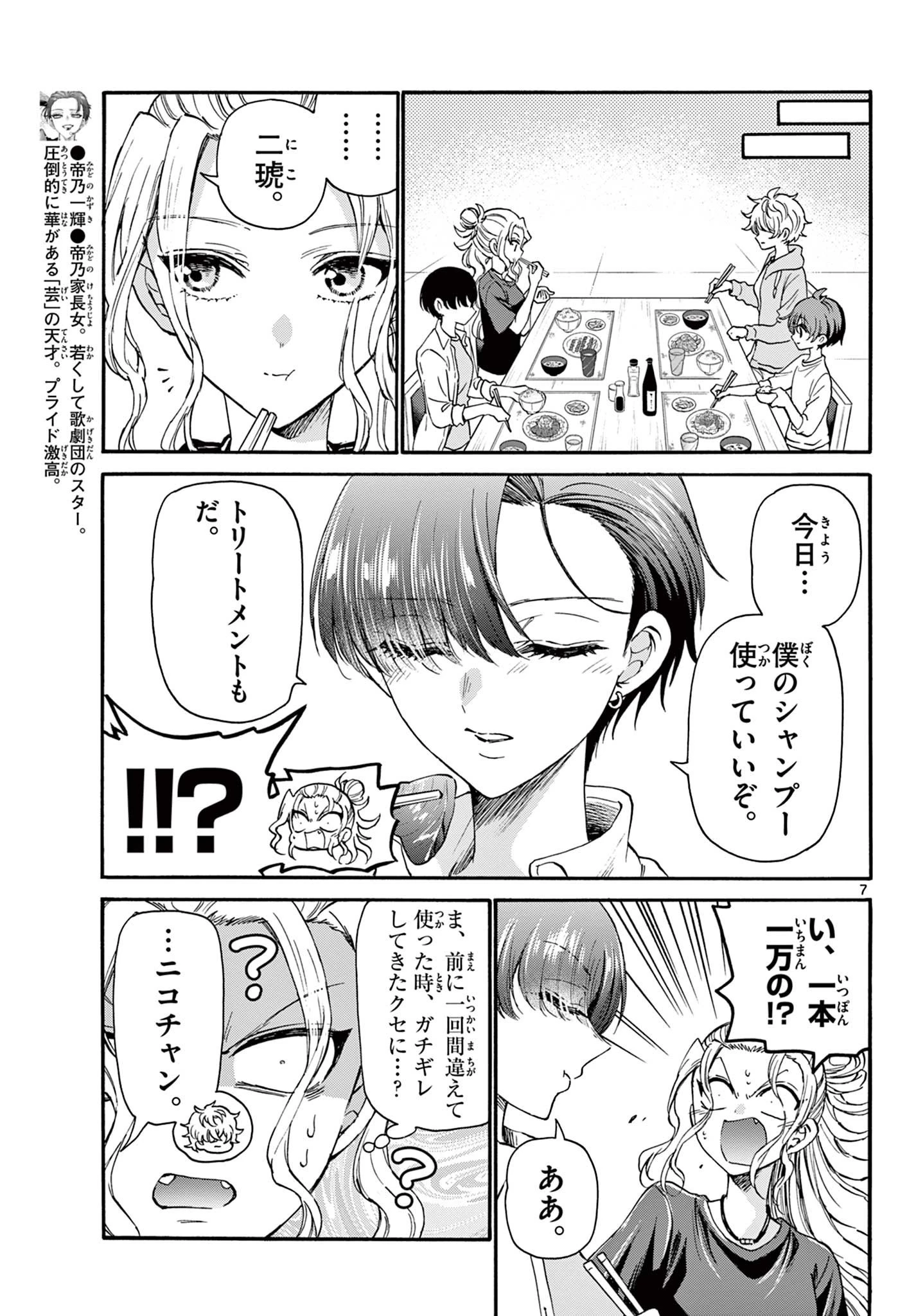 帝乃三姉妹は案外、チョロい。 第26話 - 7