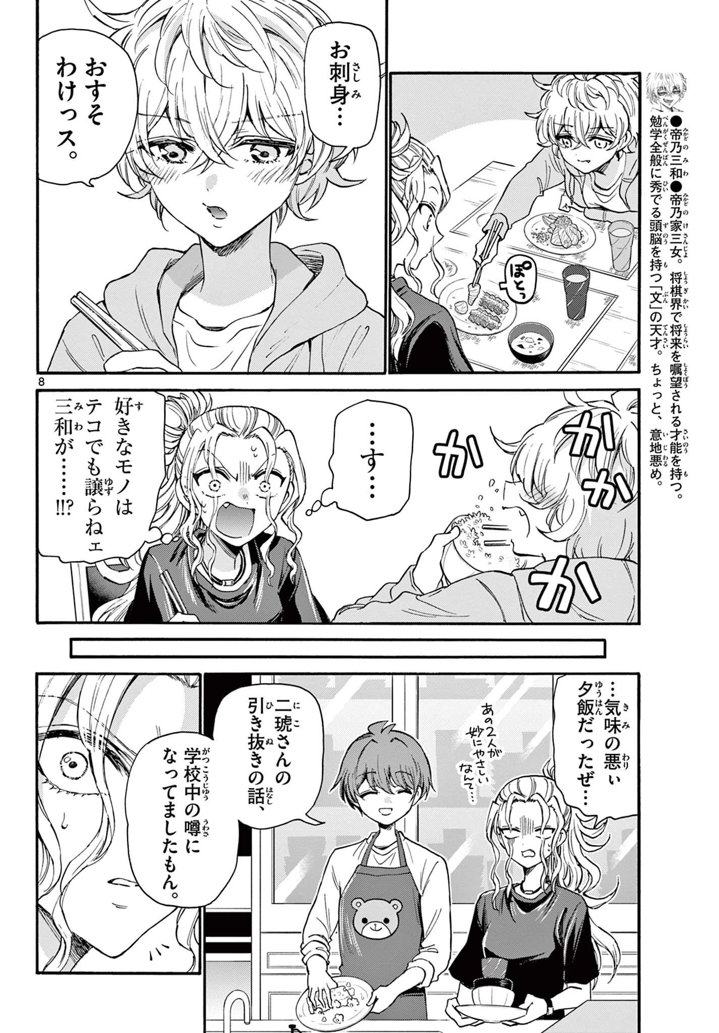 帝乃三姉妹は案外、チョロい。 第26話 - 8