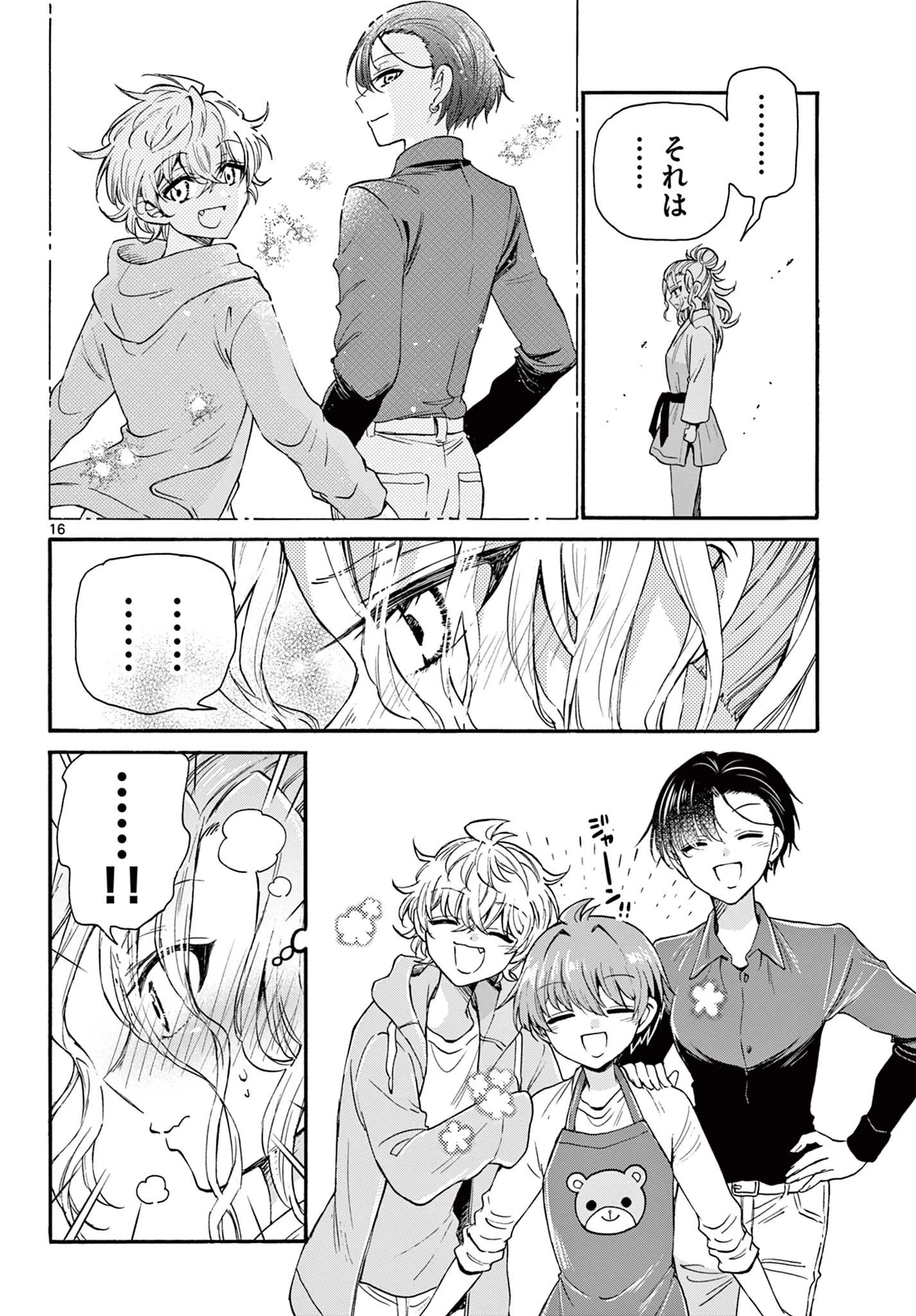 帝乃三姉妹は案外、チョロい。 第26話 - 16