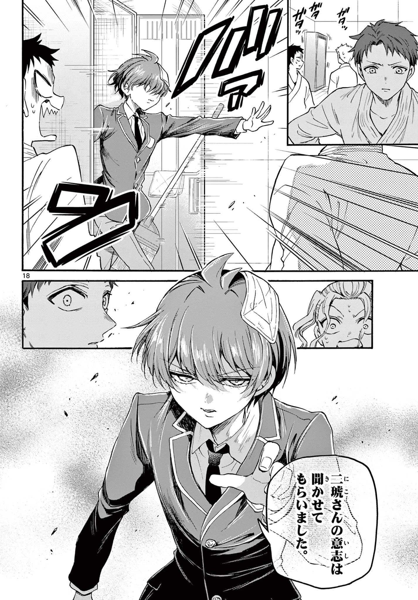 帝乃三姉妹は案外、チョロい。 第26話 - 18