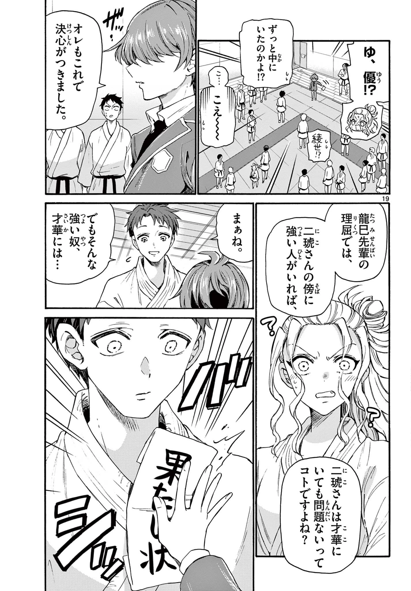 帝乃三姉妹は案外、チョロい。 第26話 - 19