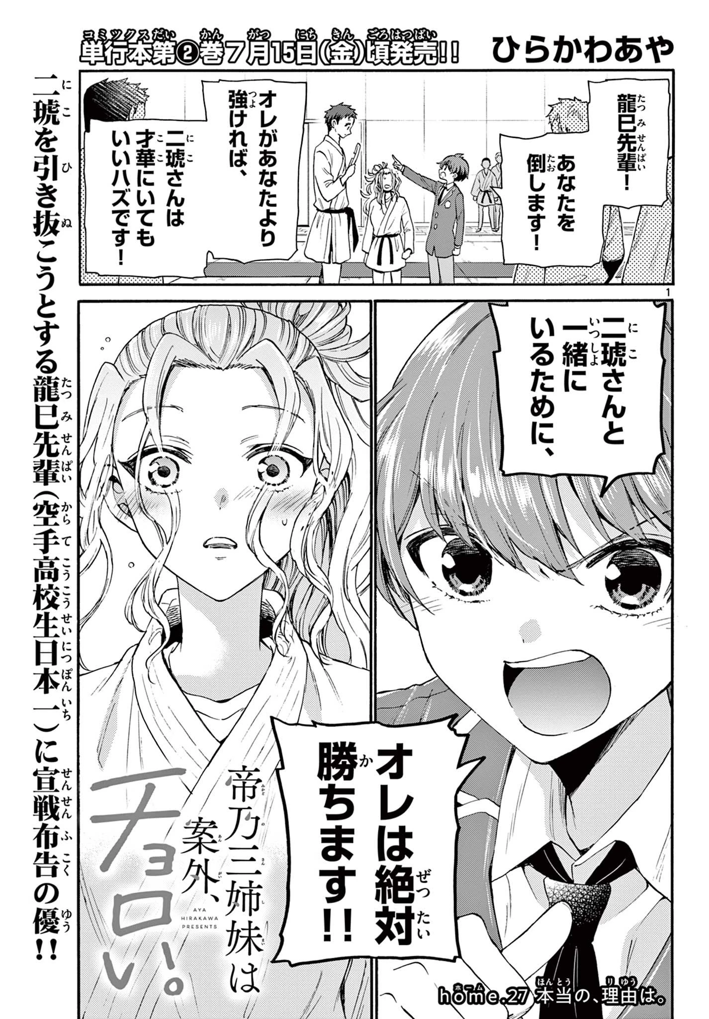 帝乃三姉妹は案外、チョロい。 第27話 - 1