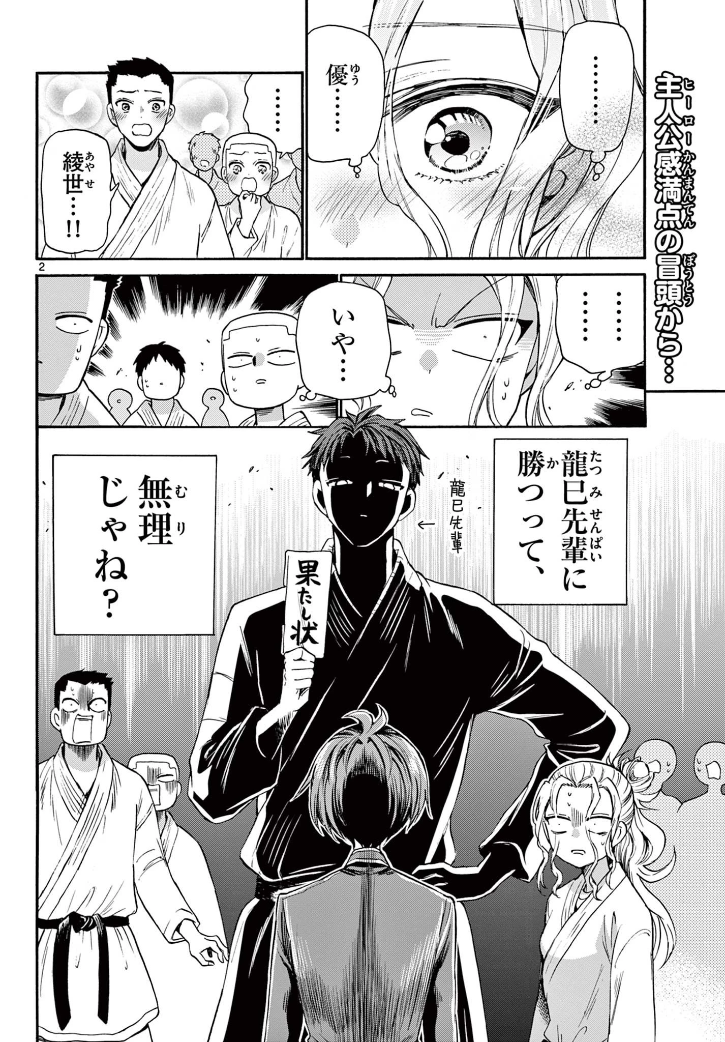 帝乃三姉妹は案外、チョロい。 第27話 - 2