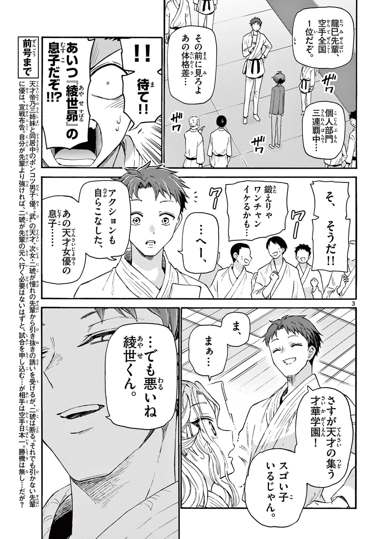 帝乃三姉妹は案外、チョロい。 第27話 - 3