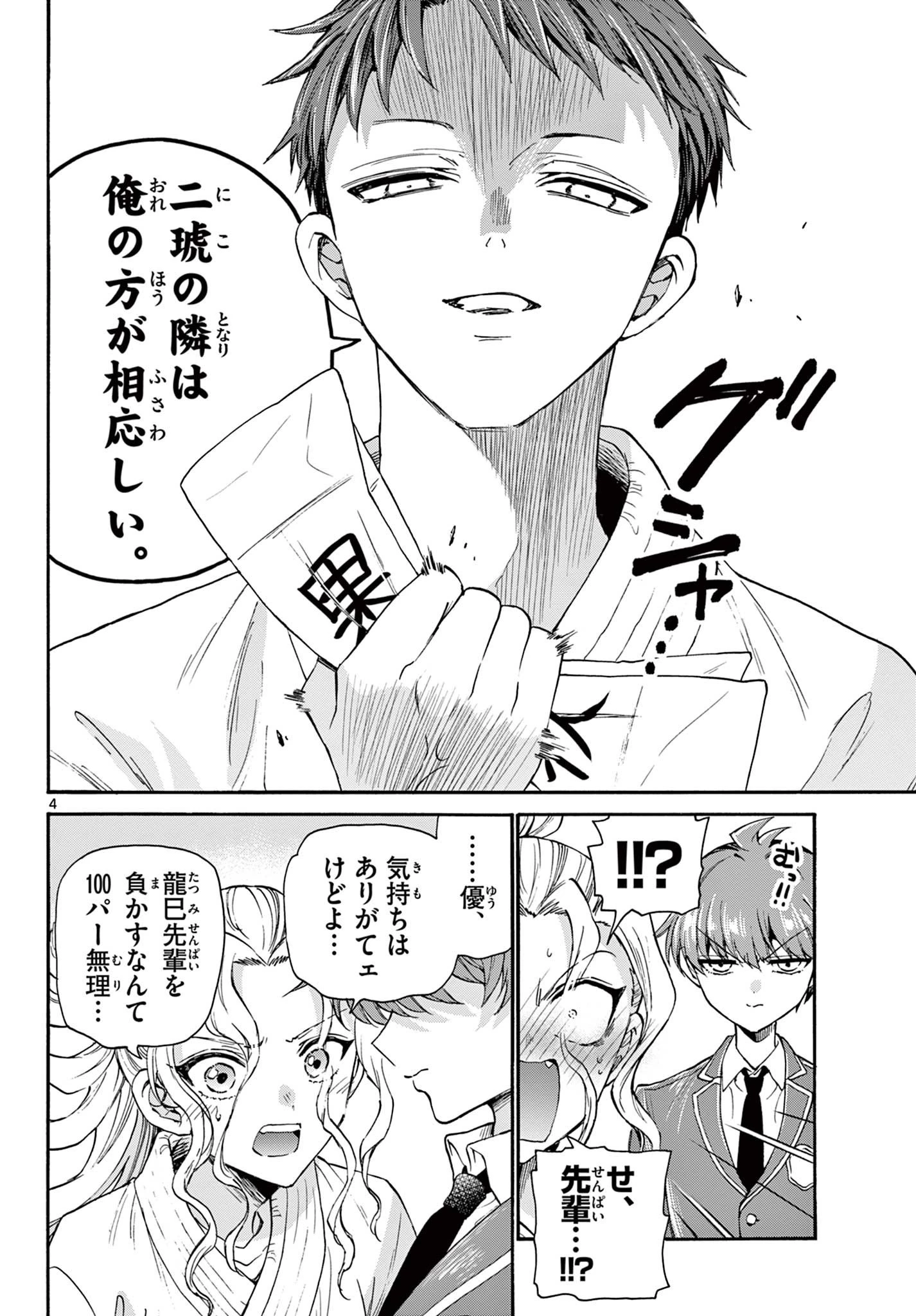 帝乃三姉妹は案外、チョロい。 第27話 - 4