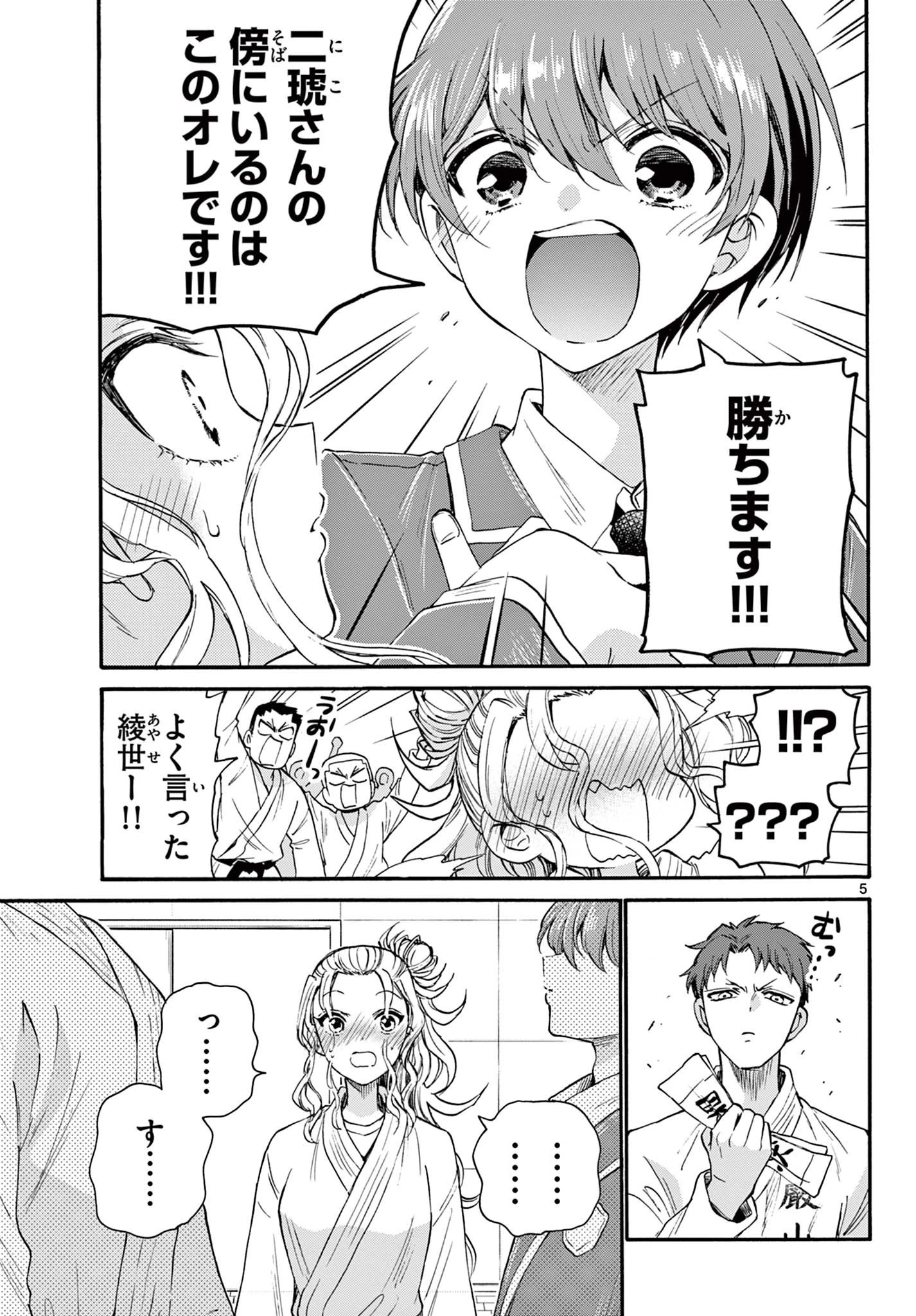 帝乃三姉妹は案外、チョロい。 第27話 - 5