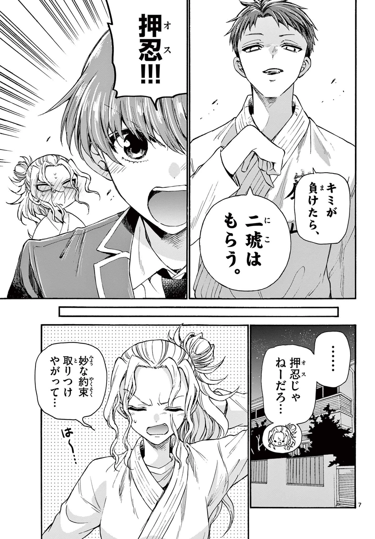 帝乃三姉妹は案外、チョロい。 第27話 - 7