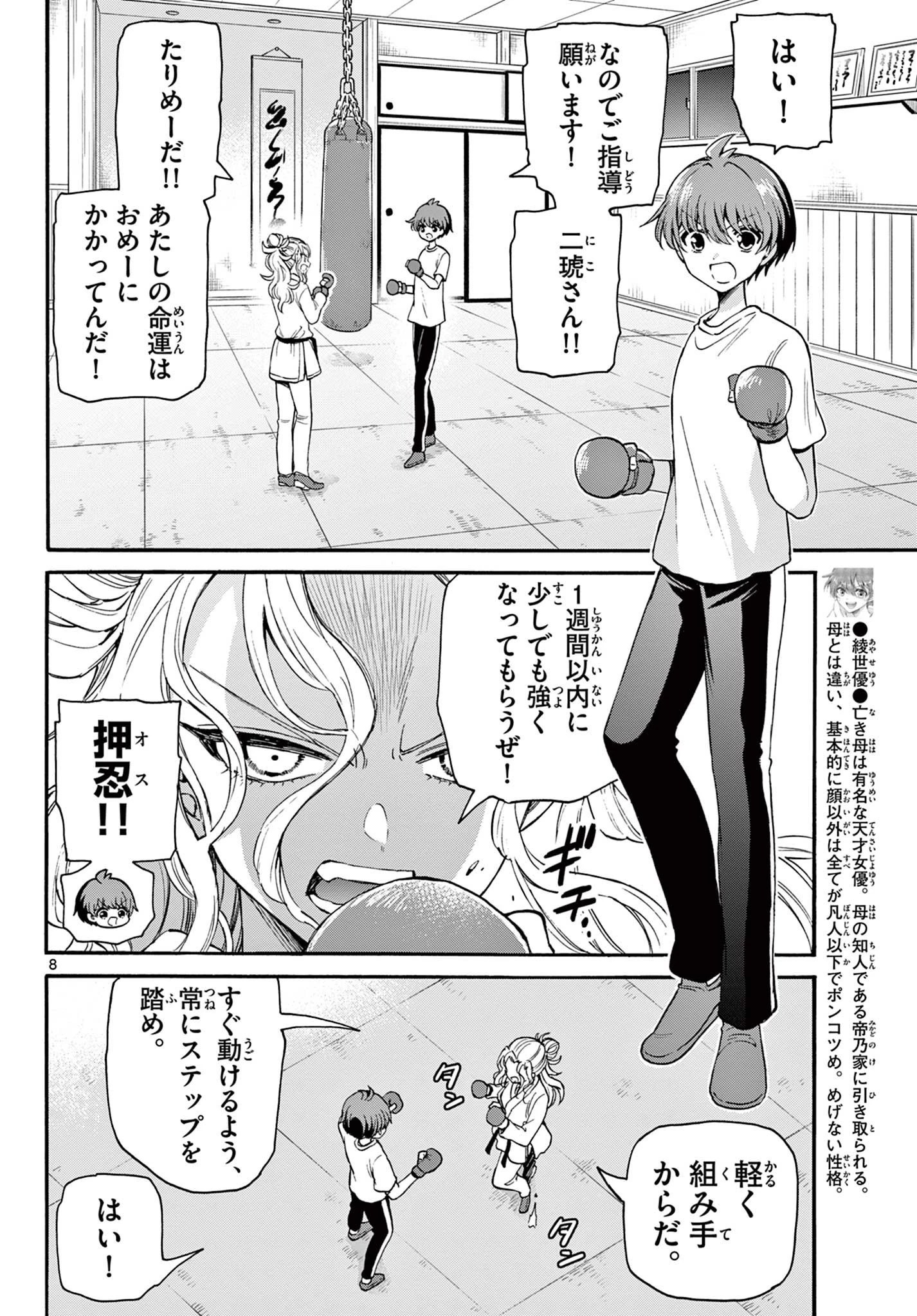 帝乃三姉妹は案外、チョロい。 第27話 - 8