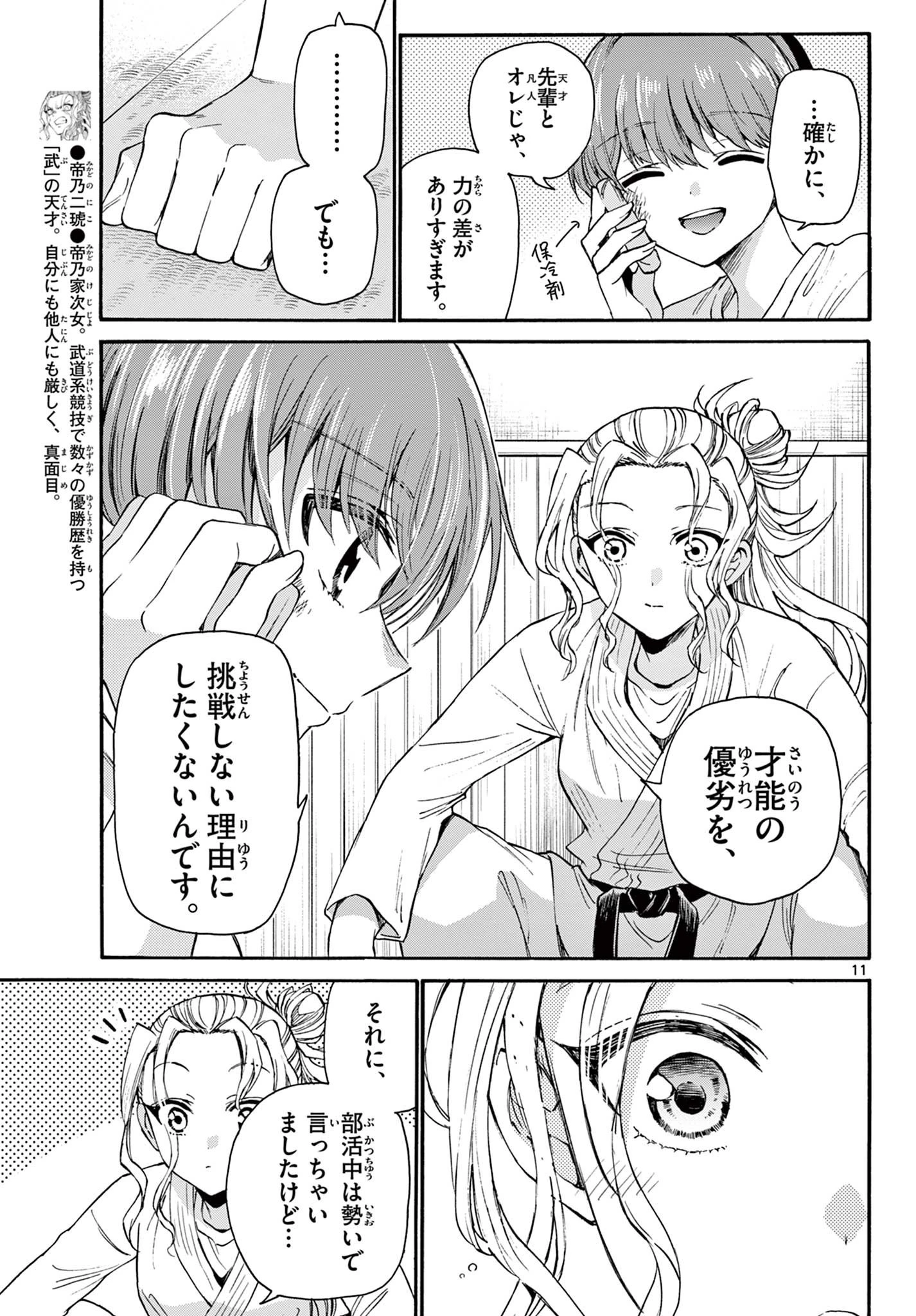 帝乃三姉妹は案外、チョロい。 第27話 - 11