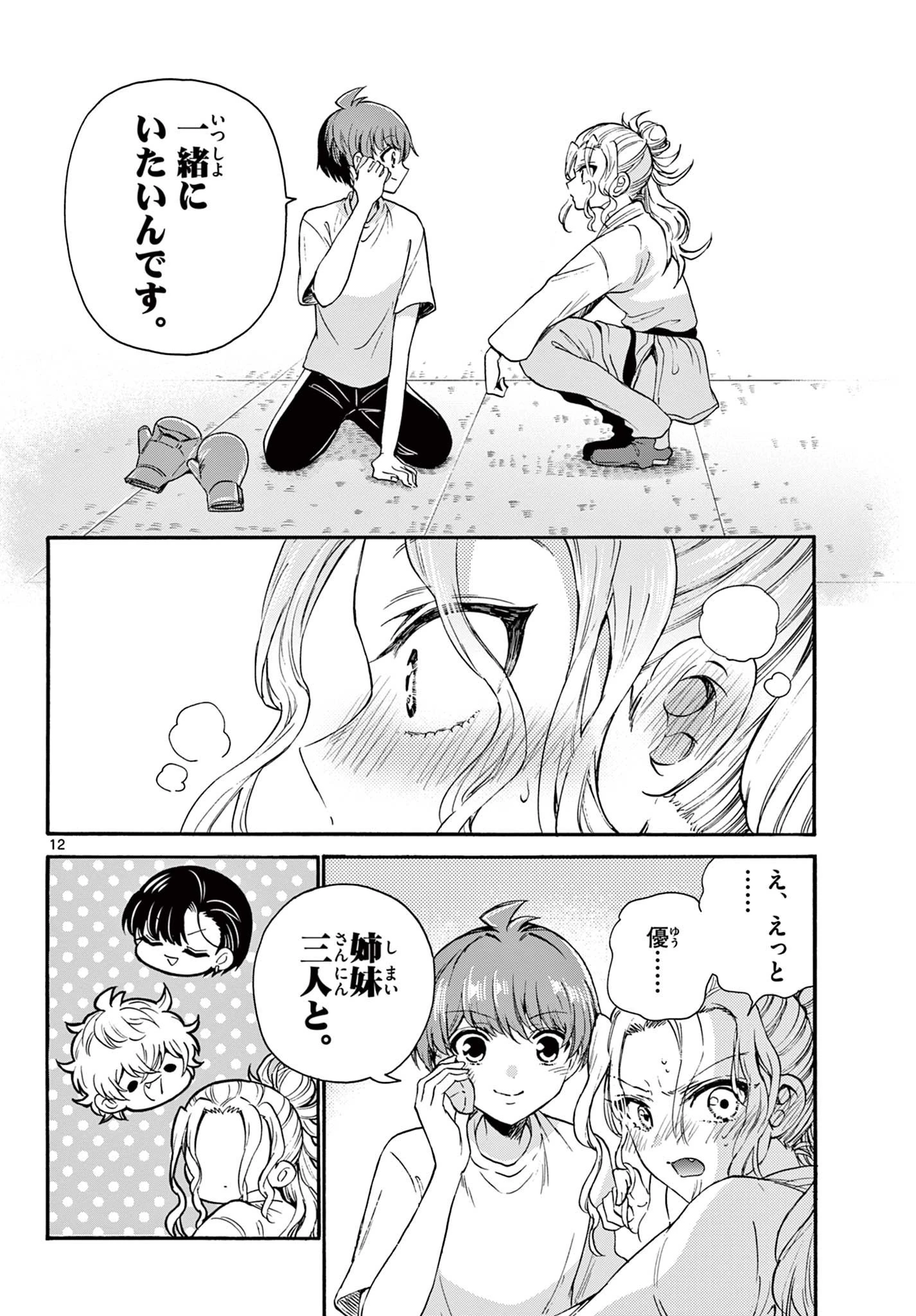 帝乃三姉妹は案外、チョロい。 第27話 - 12