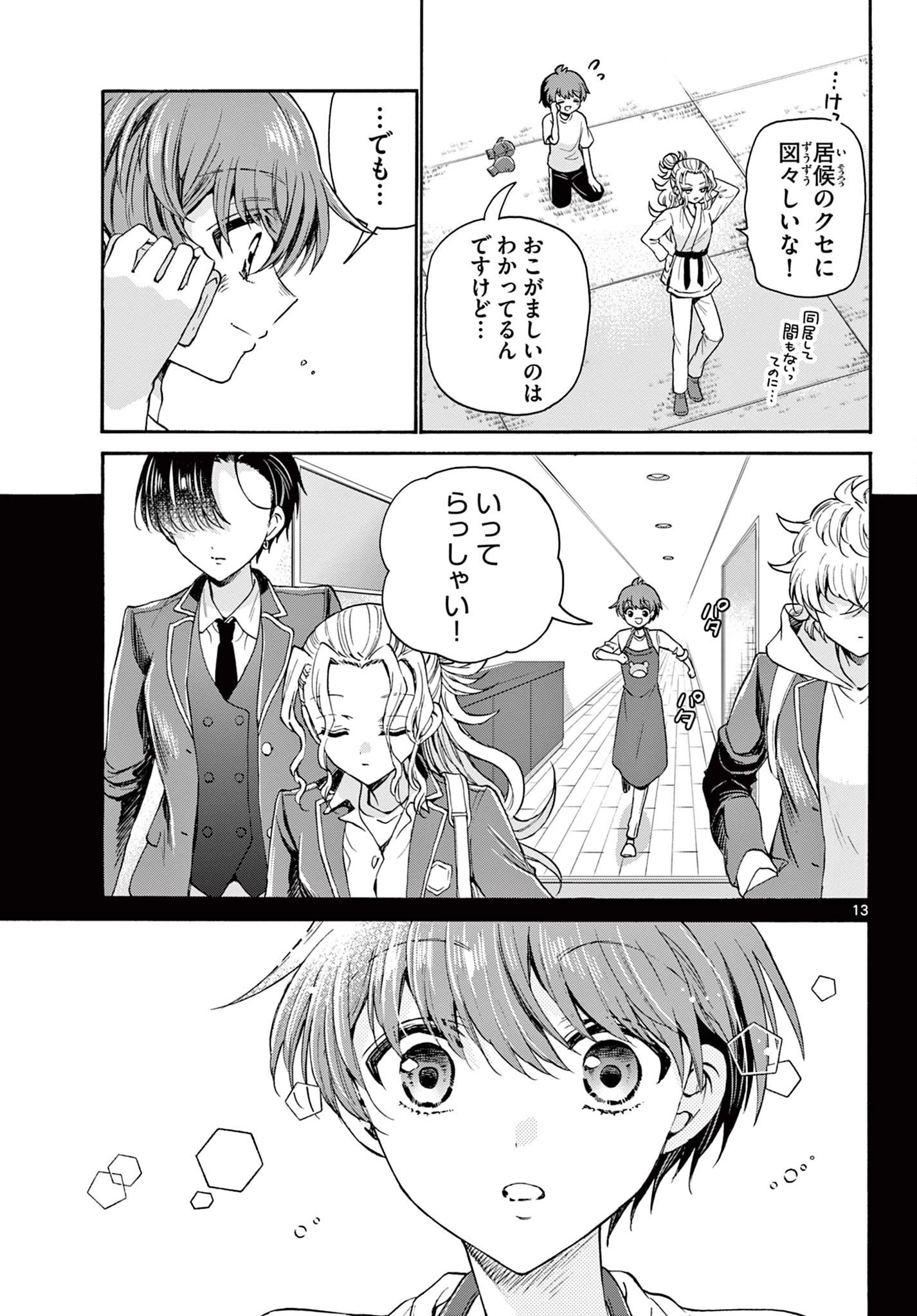 帝乃三姉妹は案外、チョロい。 第27話 - 13