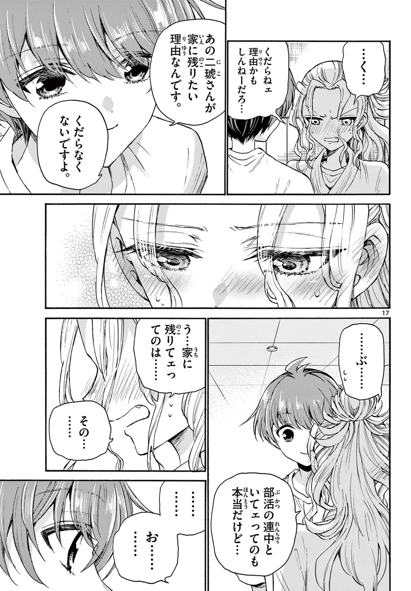 帝乃三姉妹は案外、チョロい。 第27話 - 17