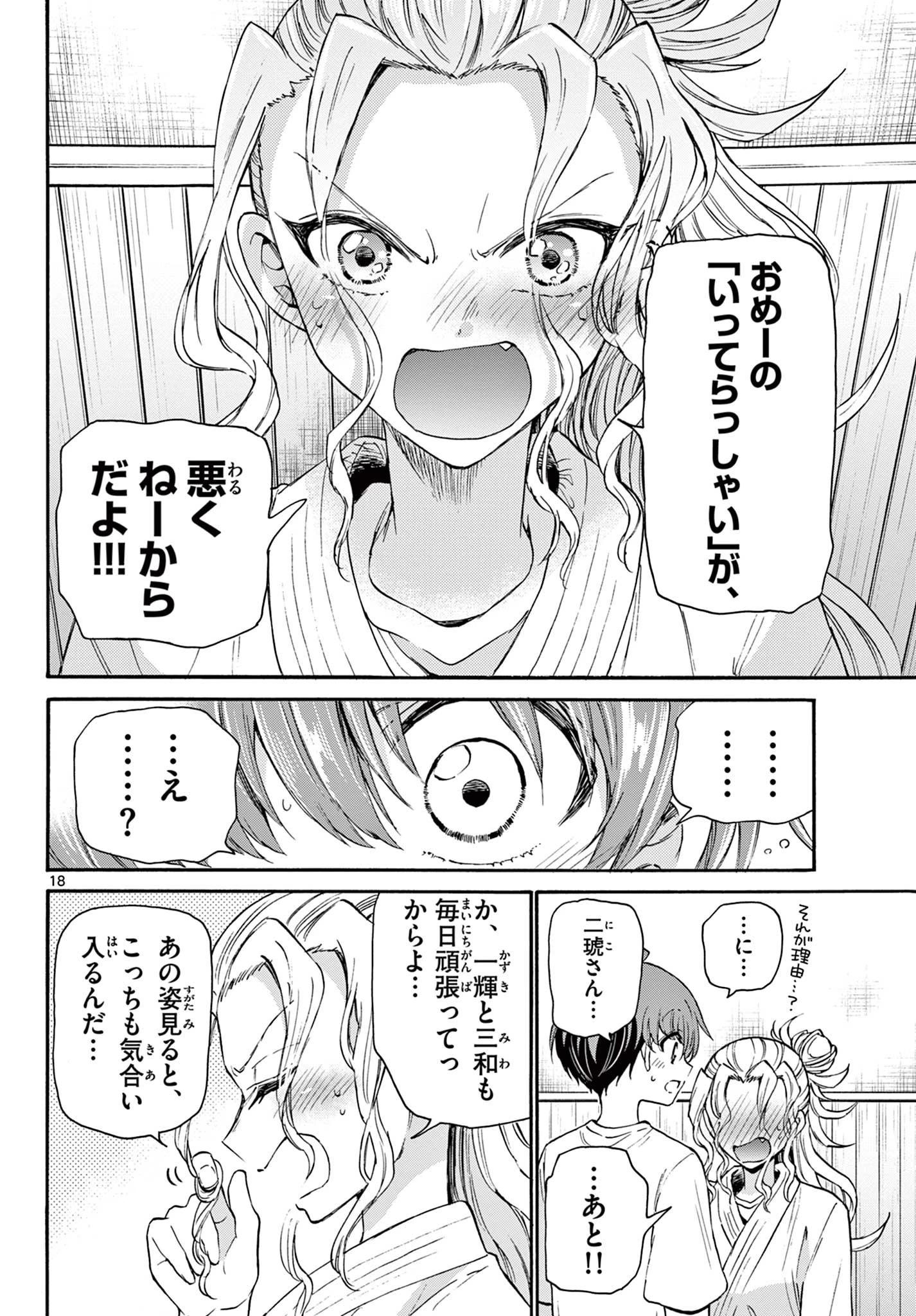 帝乃三姉妹は案外、チョロい。 第27話 - 18