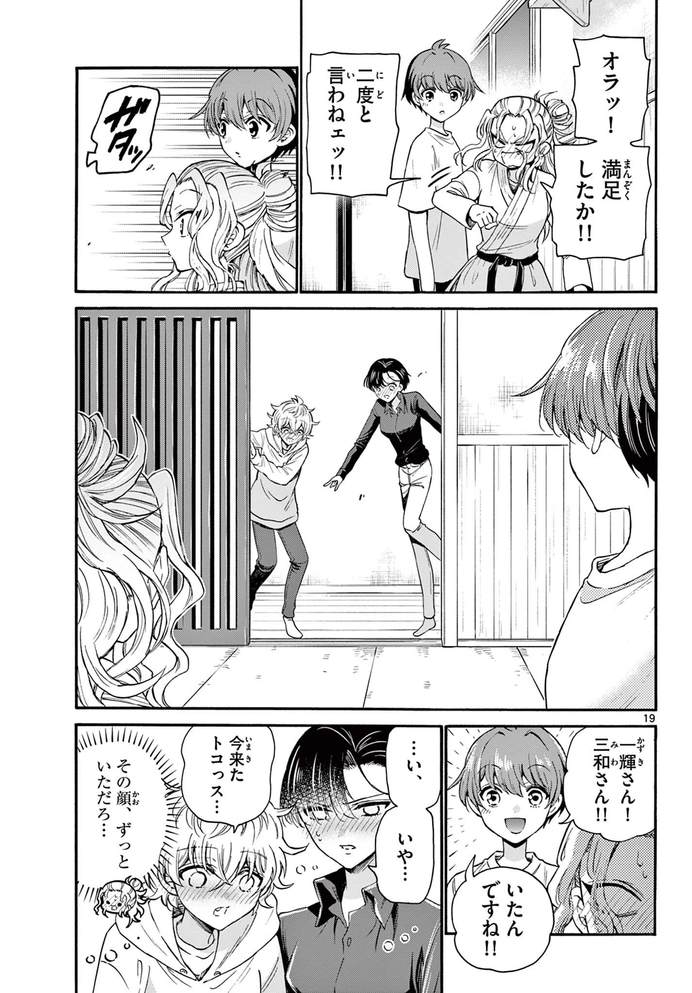 帝乃三姉妹は案外、チョロい。 第27話 - 19