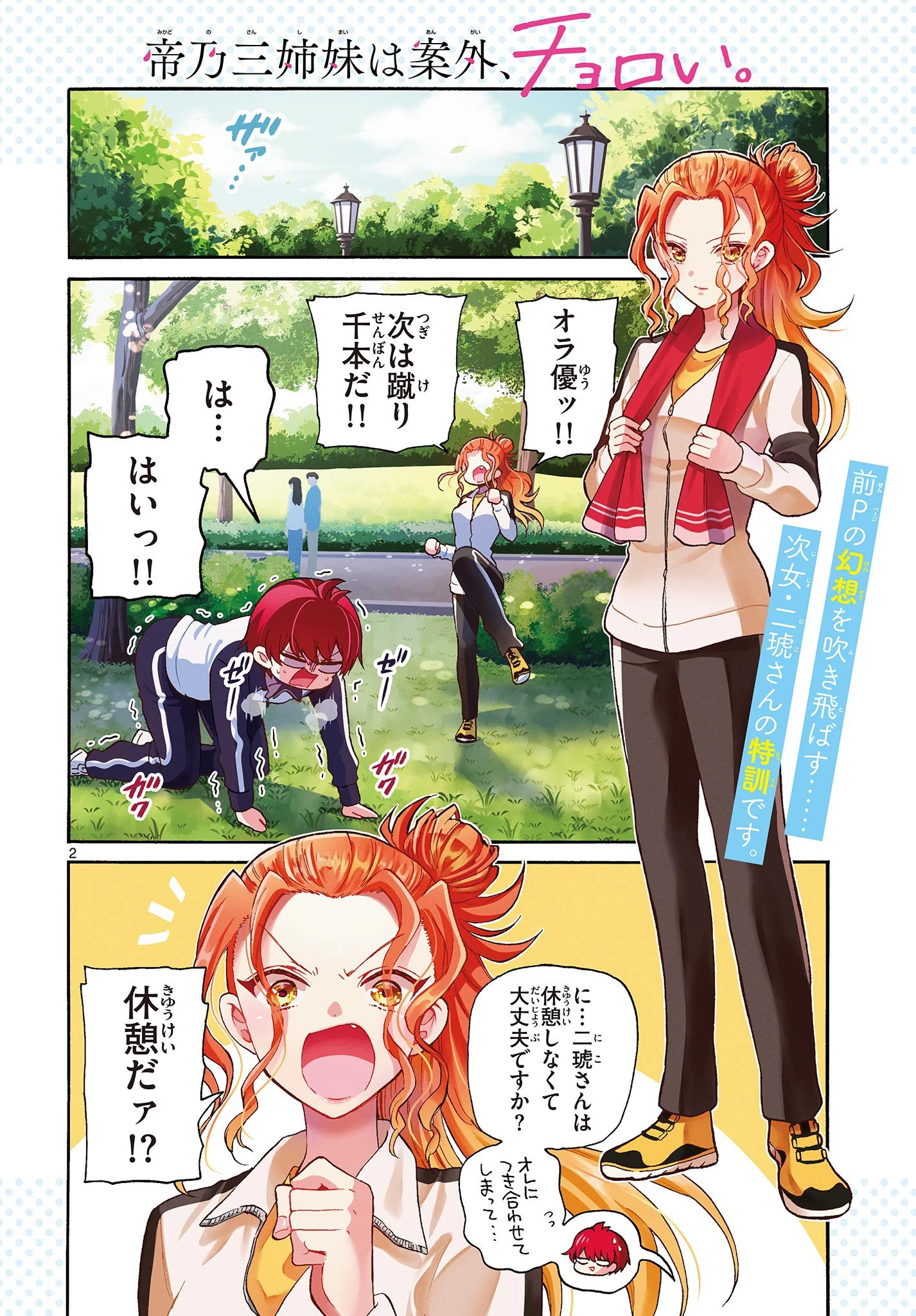 帝乃三姉妹は案外、チョロい。 第28話 - 2