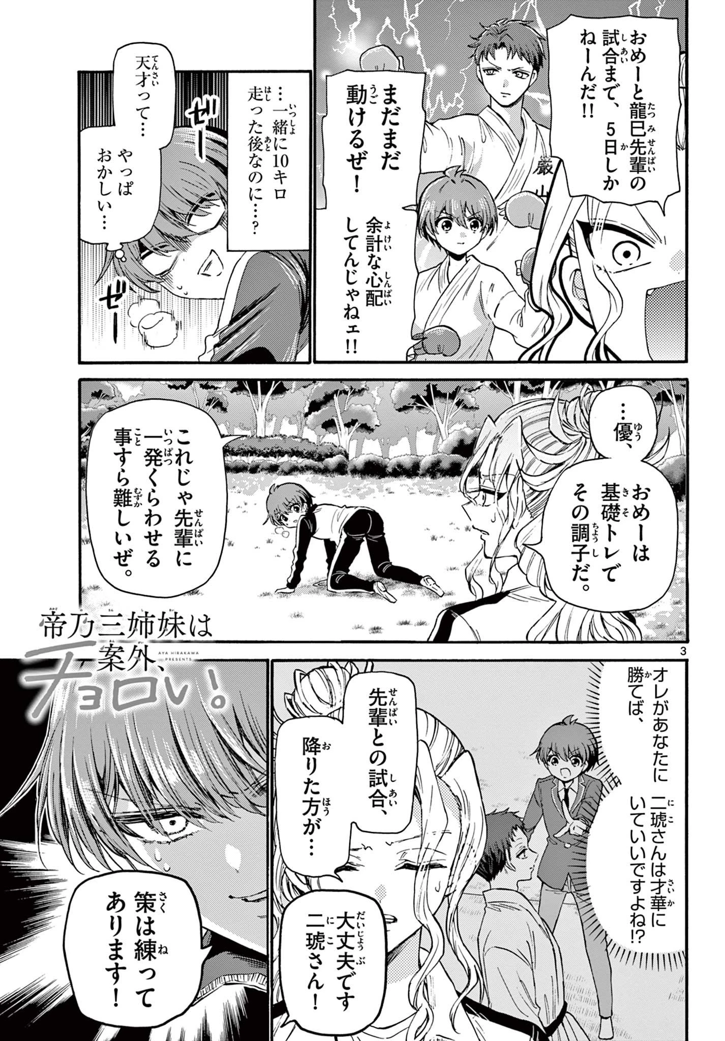 帝乃三姉妹は案外、チョロい。 第28話 - 3