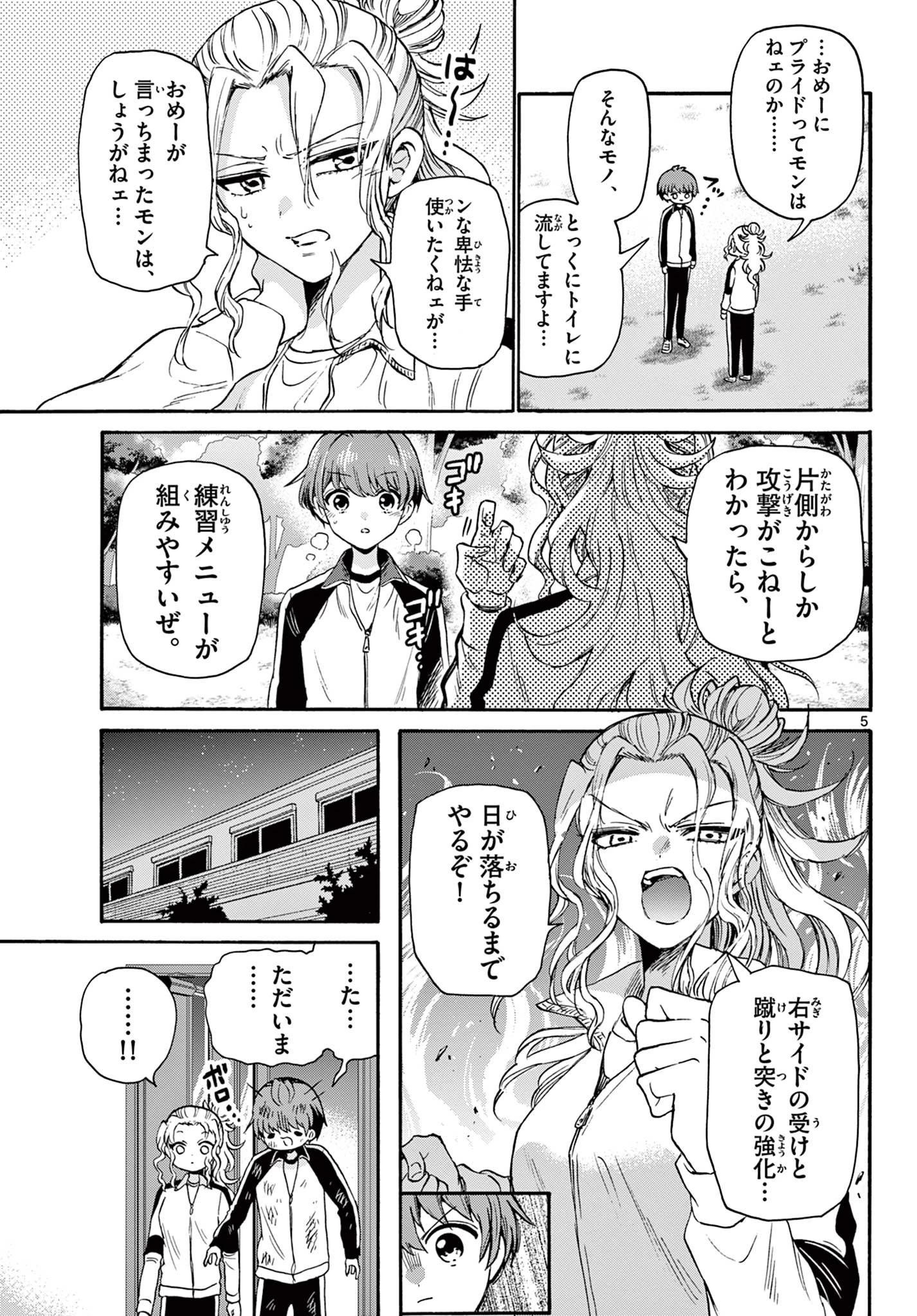 帝乃三姉妹は案外、チョロい。 第28話 - 5