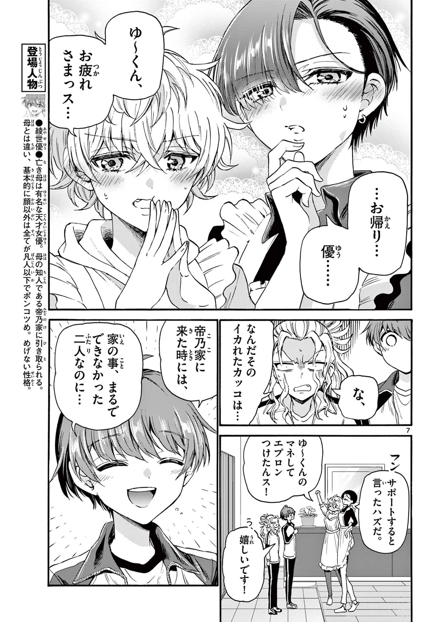 帝乃三姉妹は案外、チョロい。 第28話 - 7