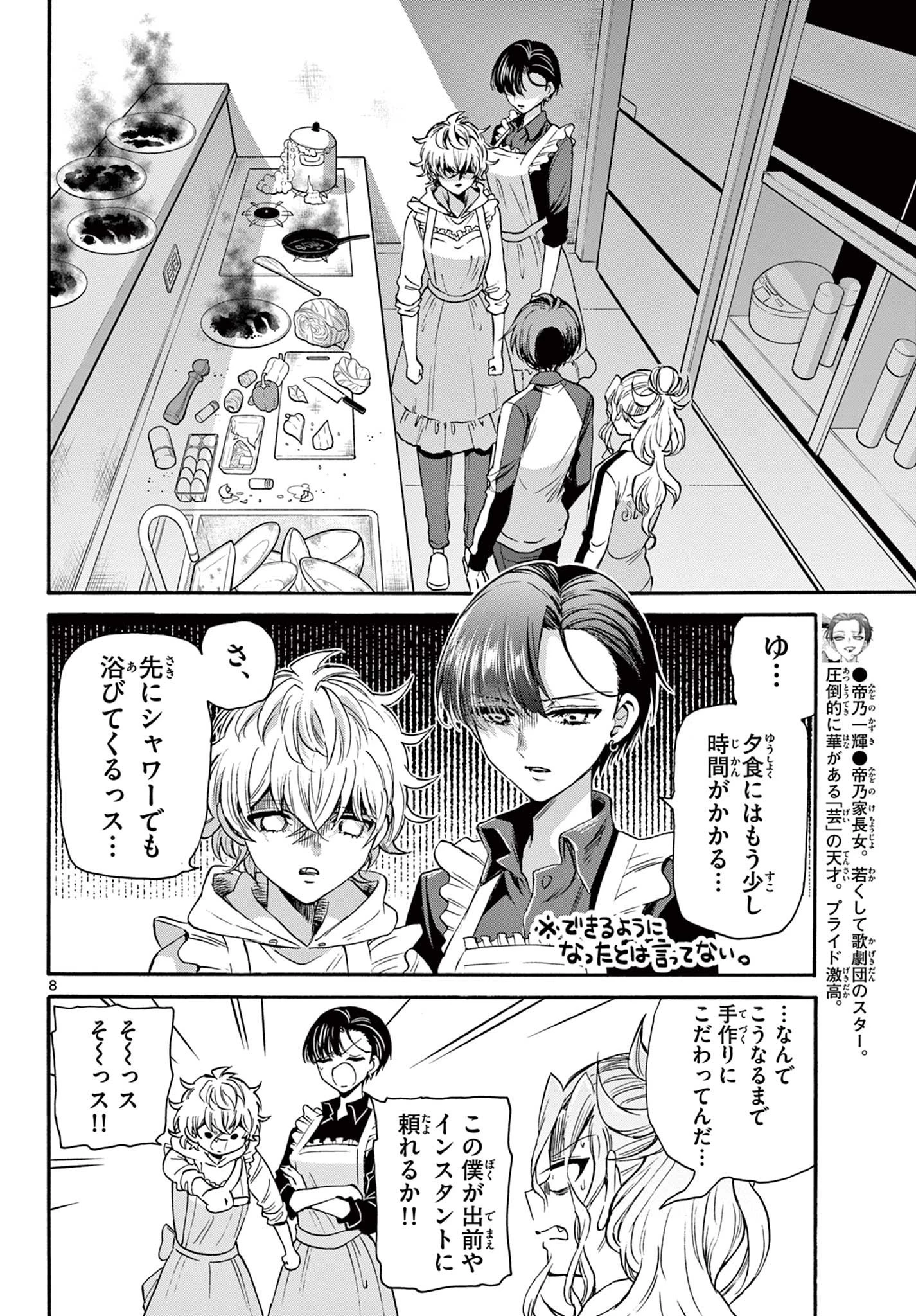 帝乃三姉妹は案外、チョロい。 第28話 - 8