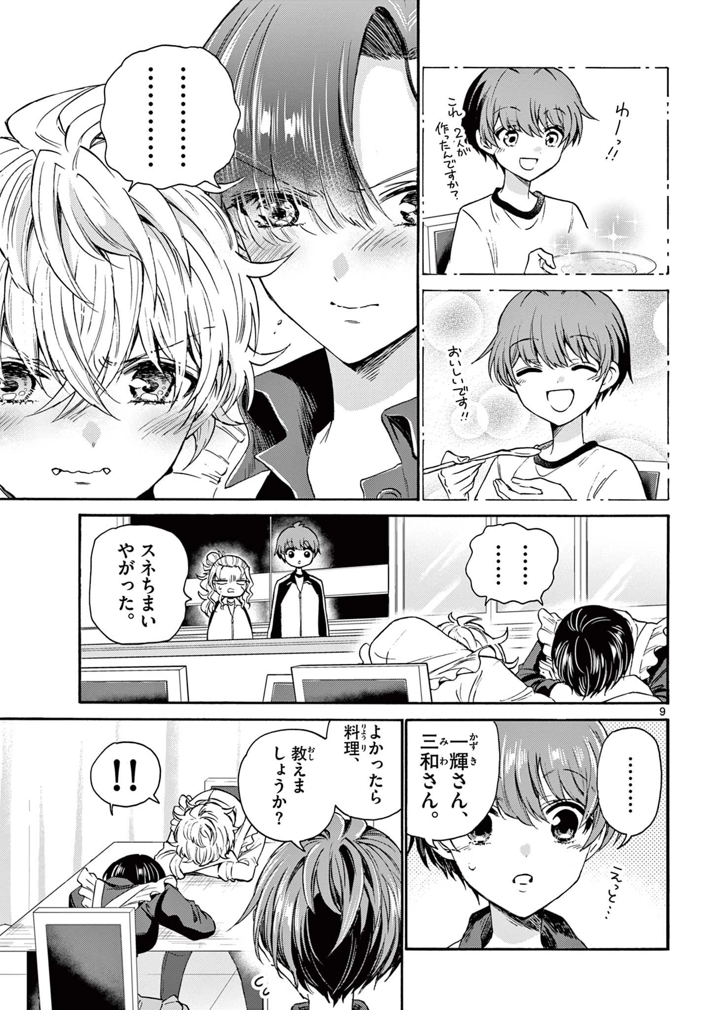 帝乃三姉妹は案外、チョロい。 第28話 - 9