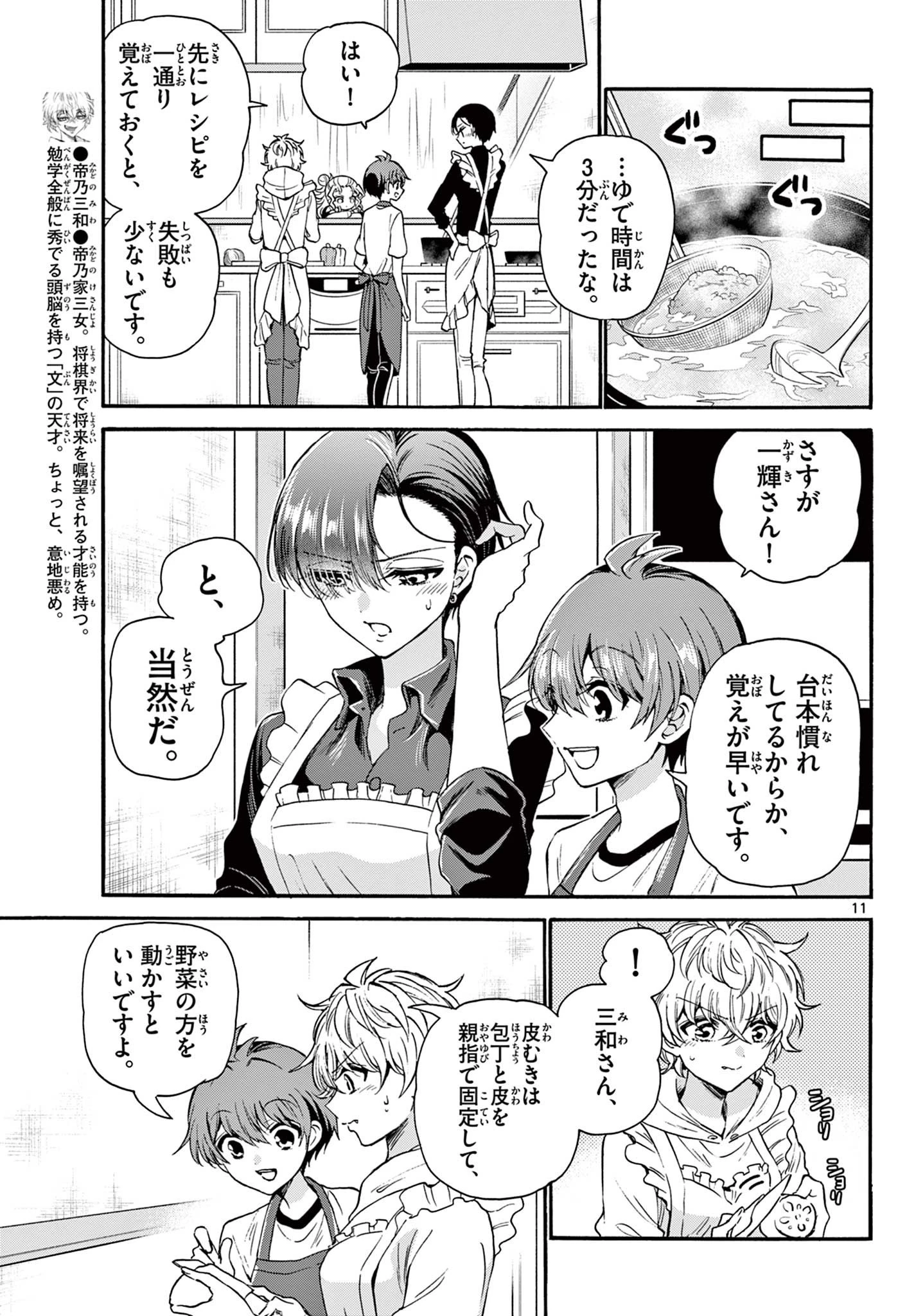 帝乃三姉妹は案外、チョロい。 第28話 - 11