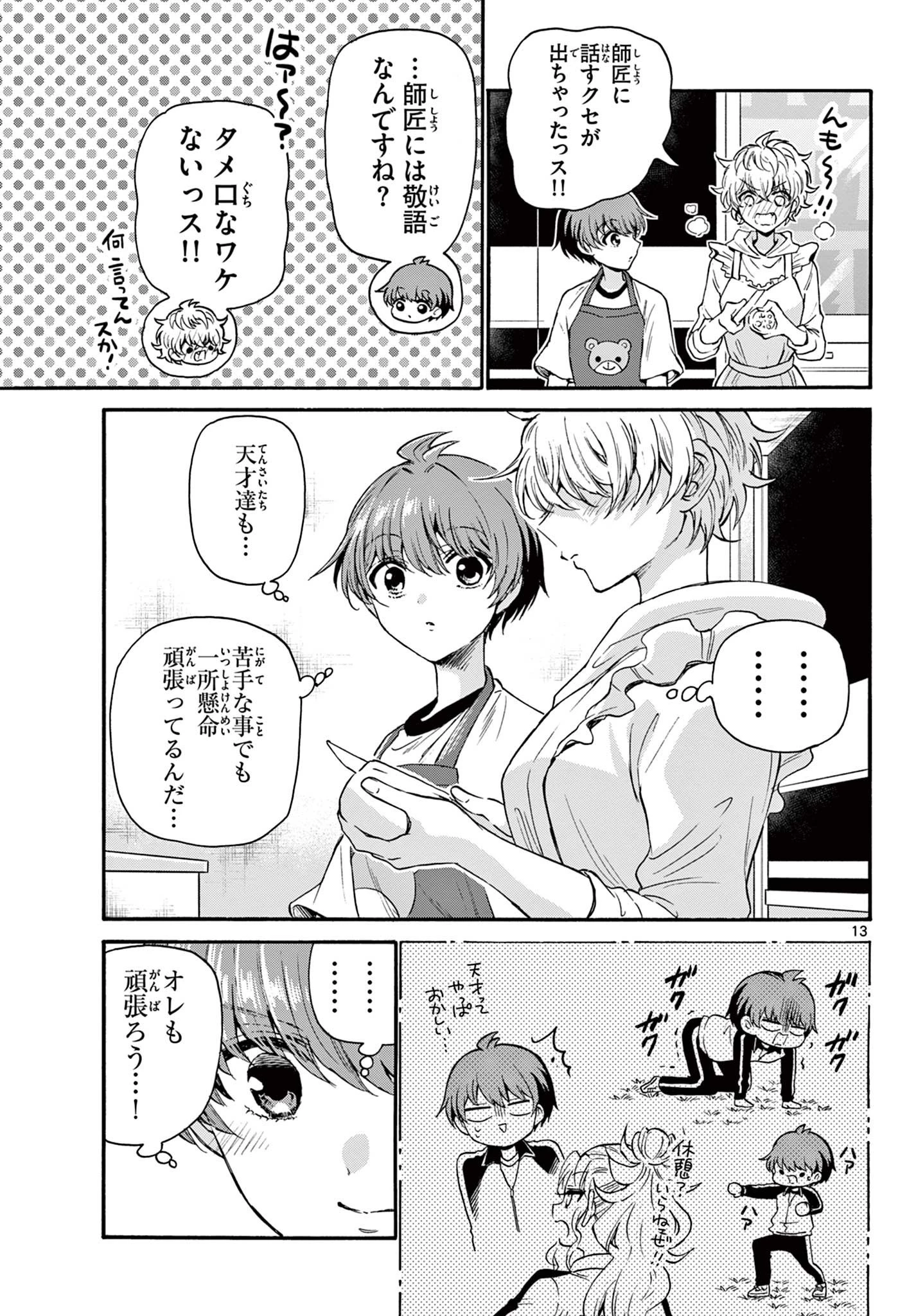 帝乃三姉妹は案外、チョロい。 第28話 - 13