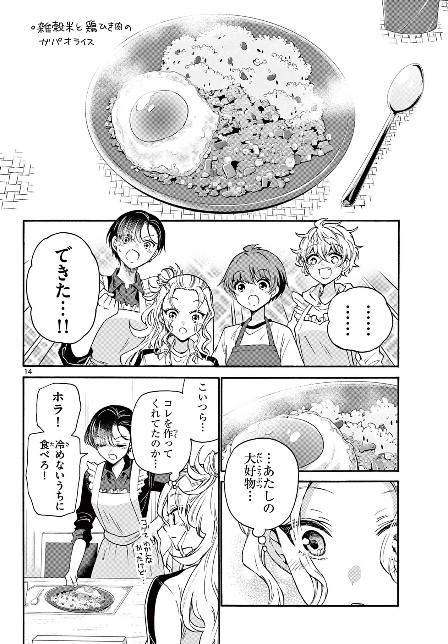 帝乃三姉妹は案外、チョロい。 第28話 - 14