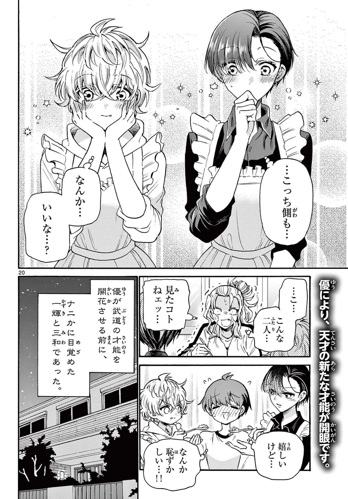 帝乃三姉妹は案外、チョロい。 第28話 - 20