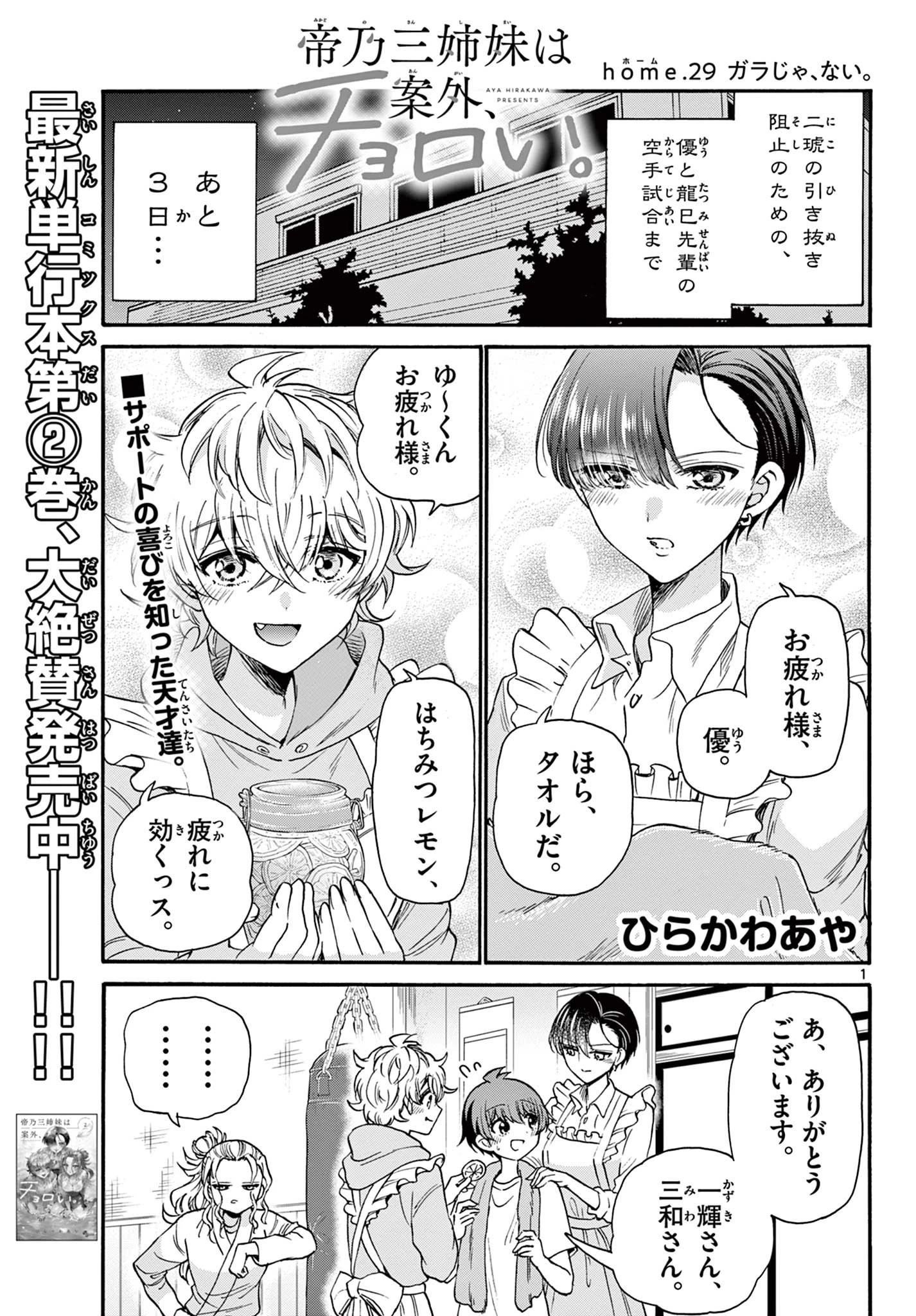 帝乃三姉妹は案外、チョロい。 第29話 - 1