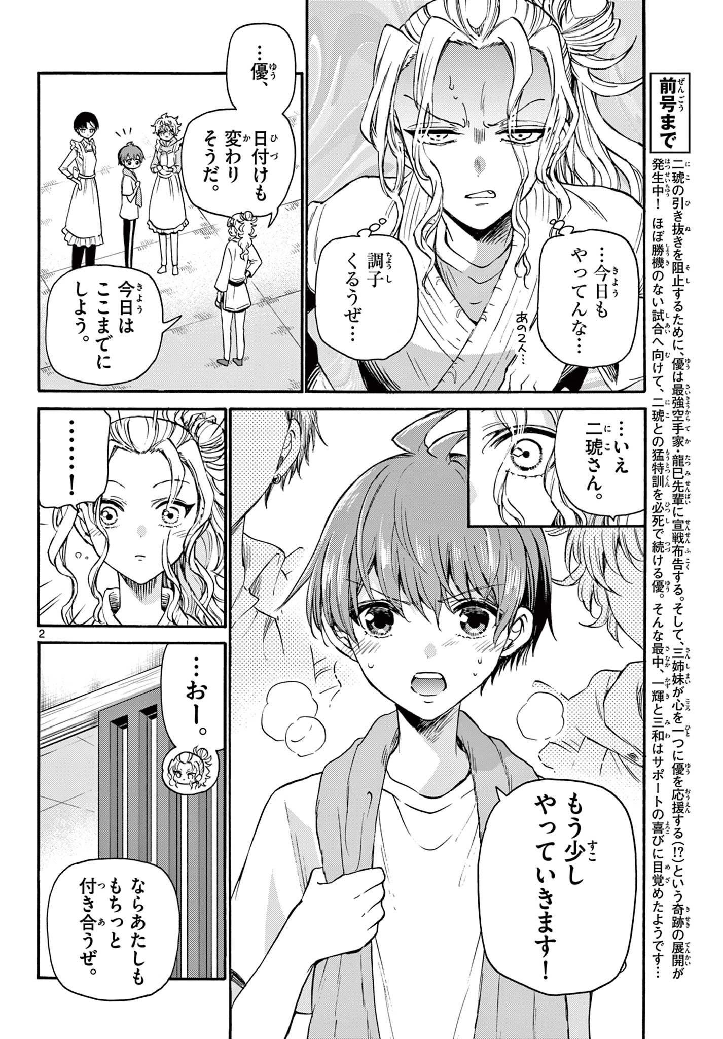 帝乃三姉妹は案外、チョロい。 第29話 - 2